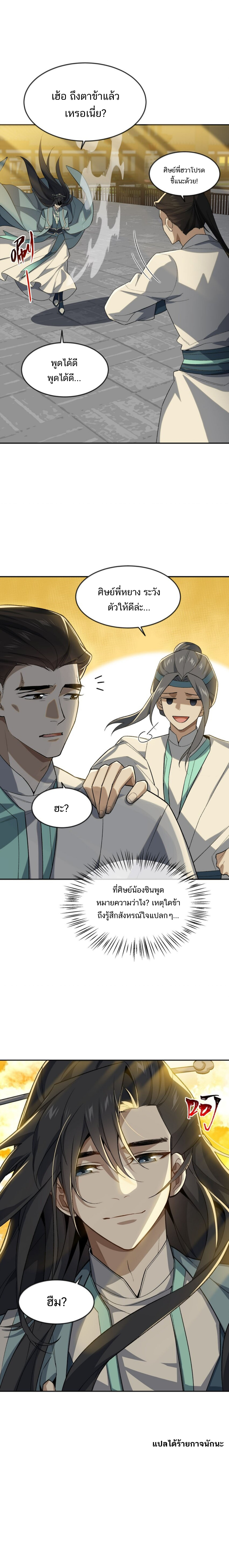 I Work Nine To Five In The Immortal Cultivation World ตอนที่ 27 หน้า 9