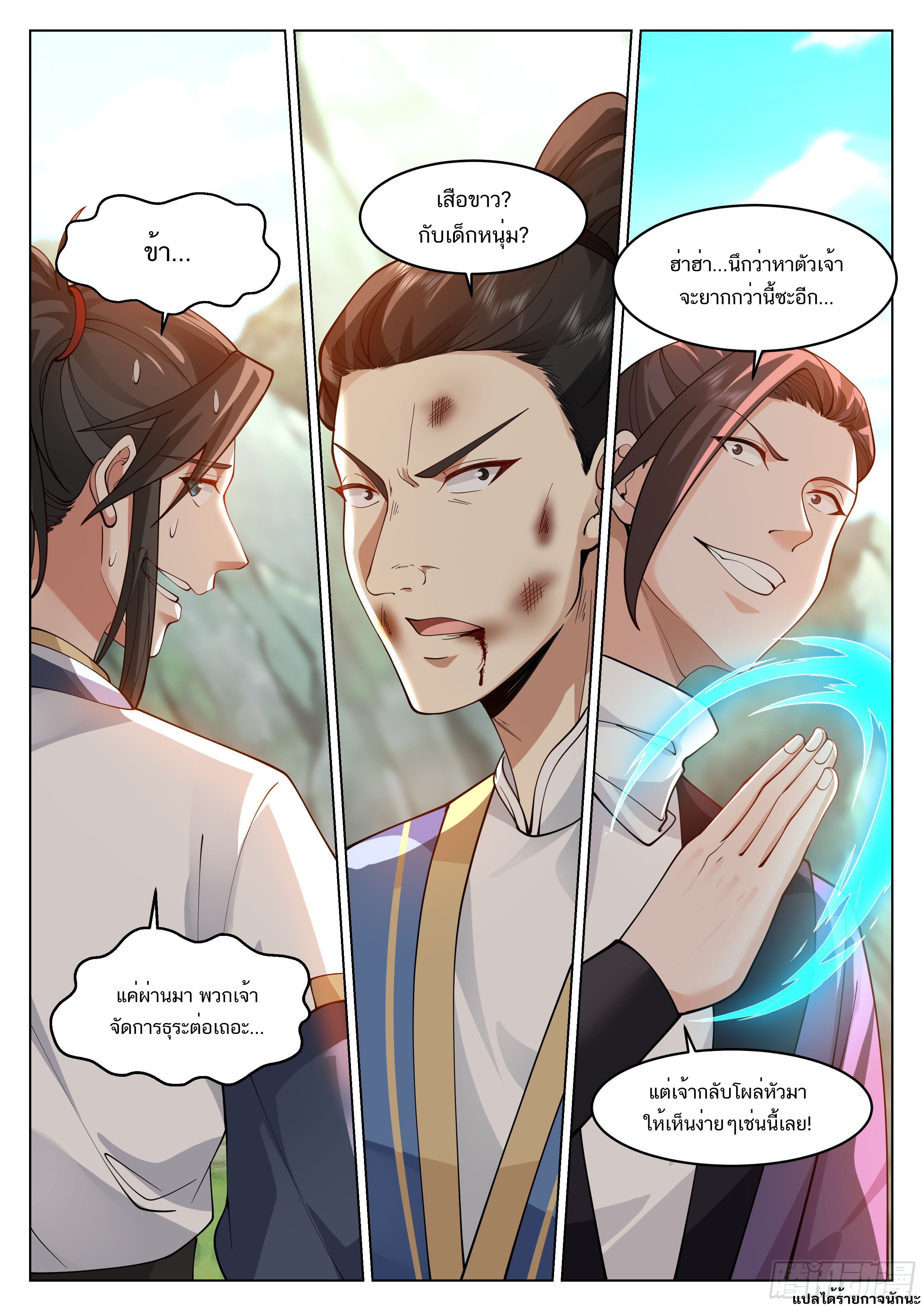 Great Sage of Humanity ตอนที่ 26 หน้า 14