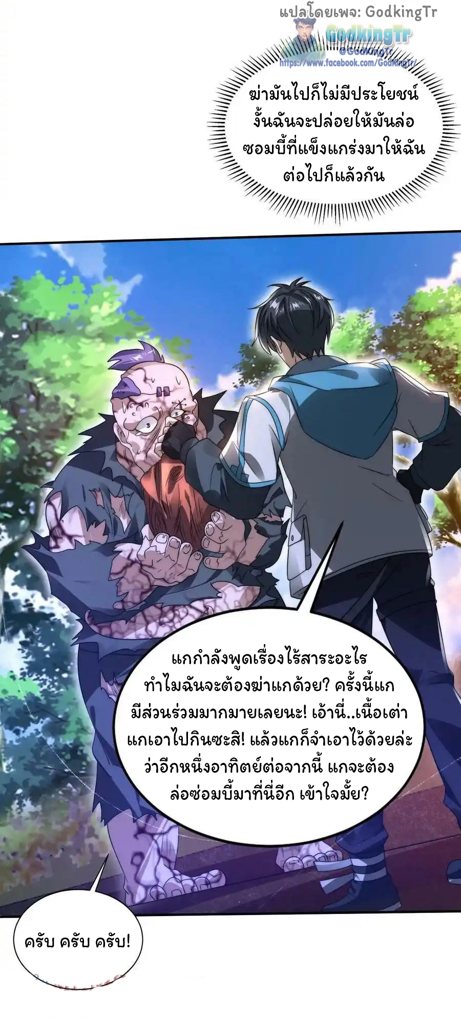 ระบบห้วงมิติกับการกักตุนเนื้อหมู 1 หมื่นตันก่อนวันสิ้นโลก ตอนที่ 106 หน้า 11
