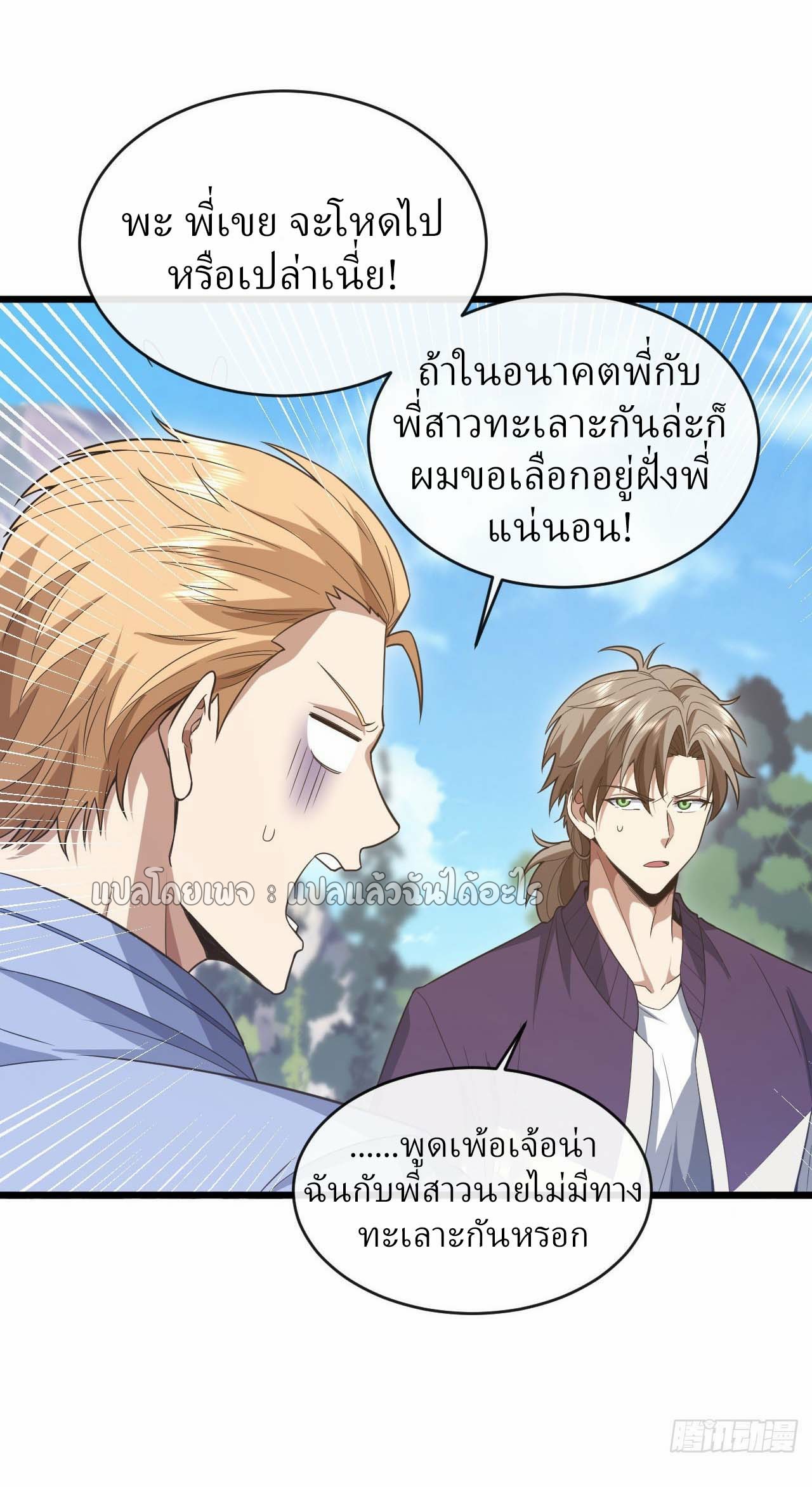 สุดยอดลูกเขยฟ้าประทาน ตอนที่ 75 หน้า 20