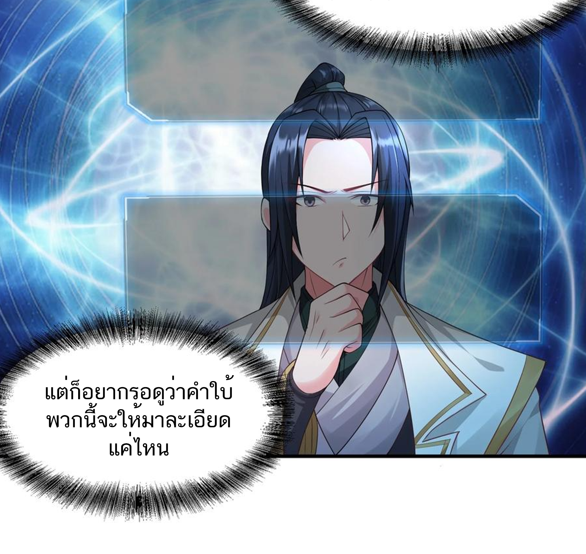 ชะตาตัวร้ายอย่างข้าจะตบ ตัวเอกก็ไม่ใช่เรื่องยากเกินไป ถูกไหม ? ตอนที่ 12 หน้า 15