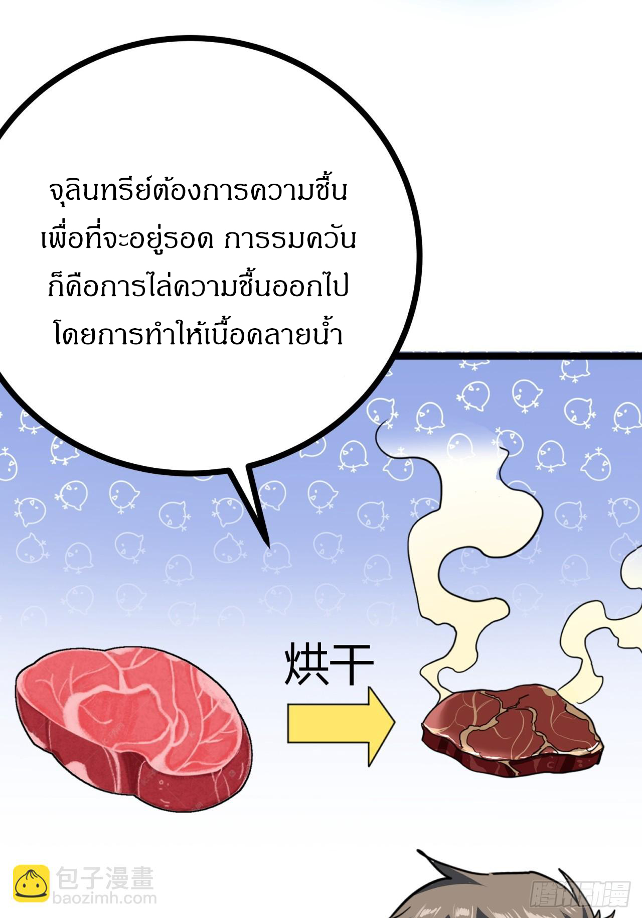 ผมโหดที่สุดในเกมนี้นะครับ ตอนที่ 24 หน้า 40