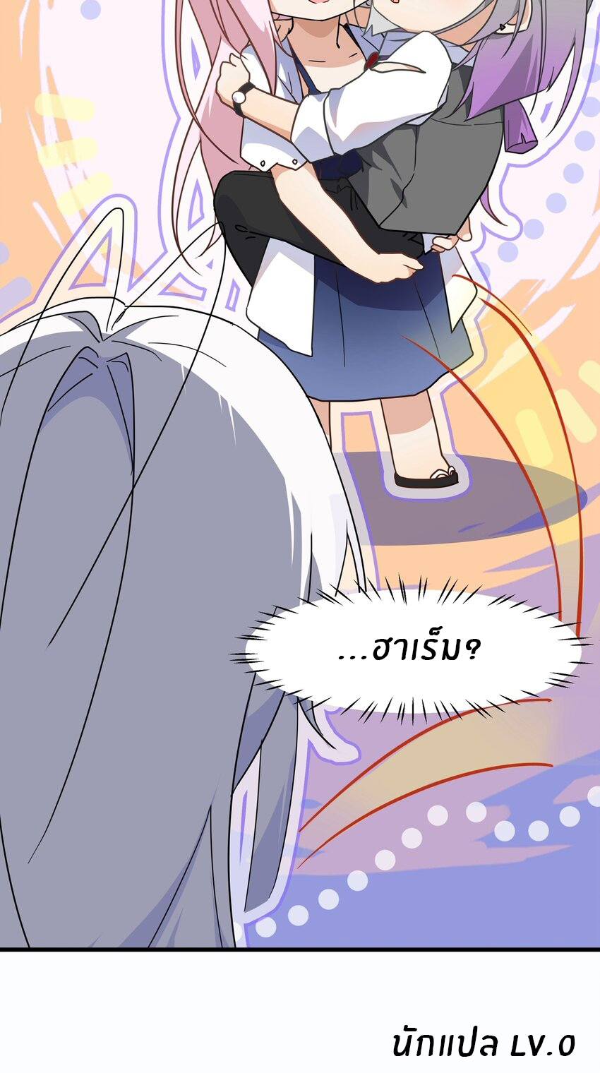 Purifying the world begins with bathing ตอนที่ 26 หน้า 37