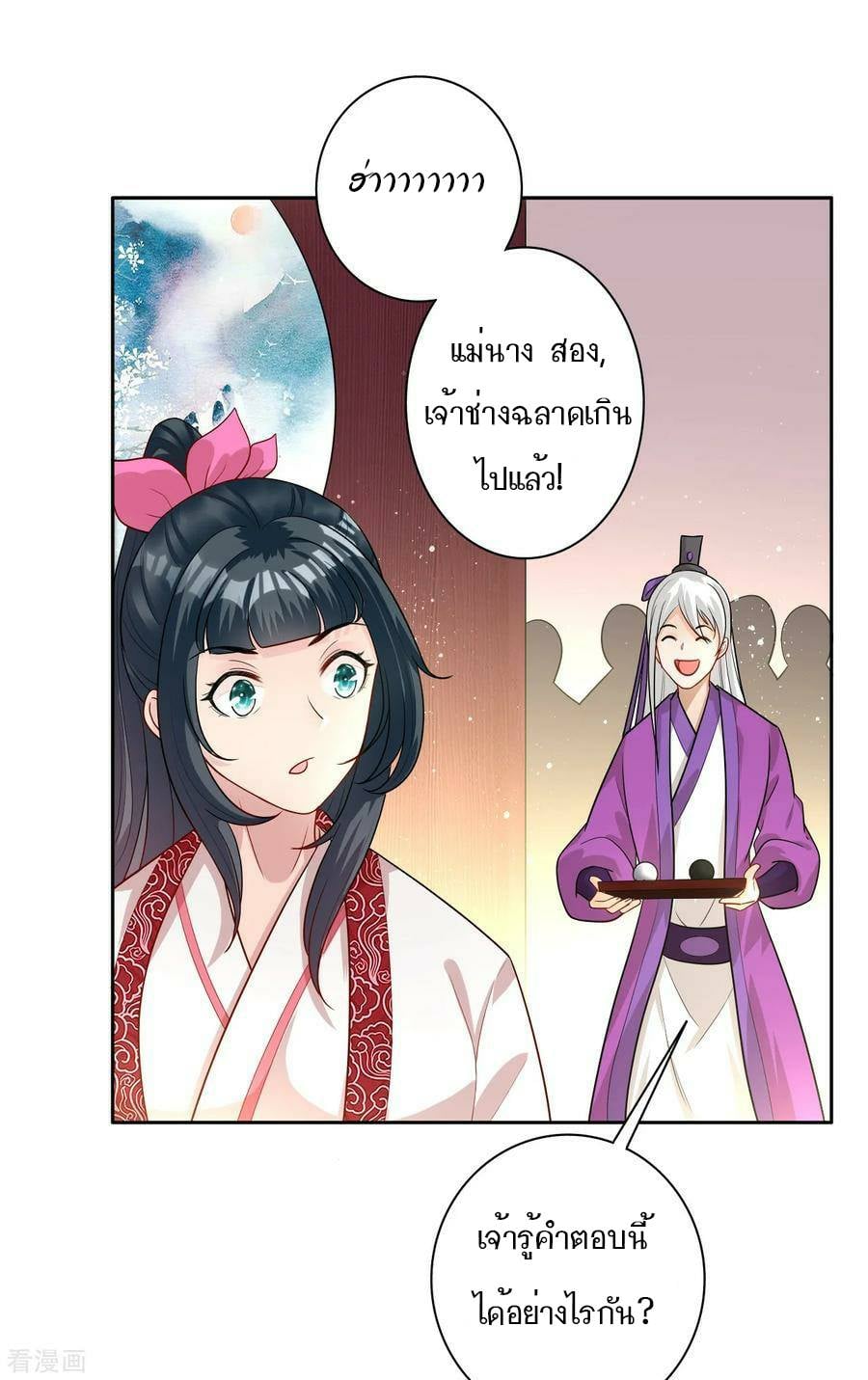 ข้ารับใช้ชั้นหนึ่ง ตอนที่ 28 หน้า 16