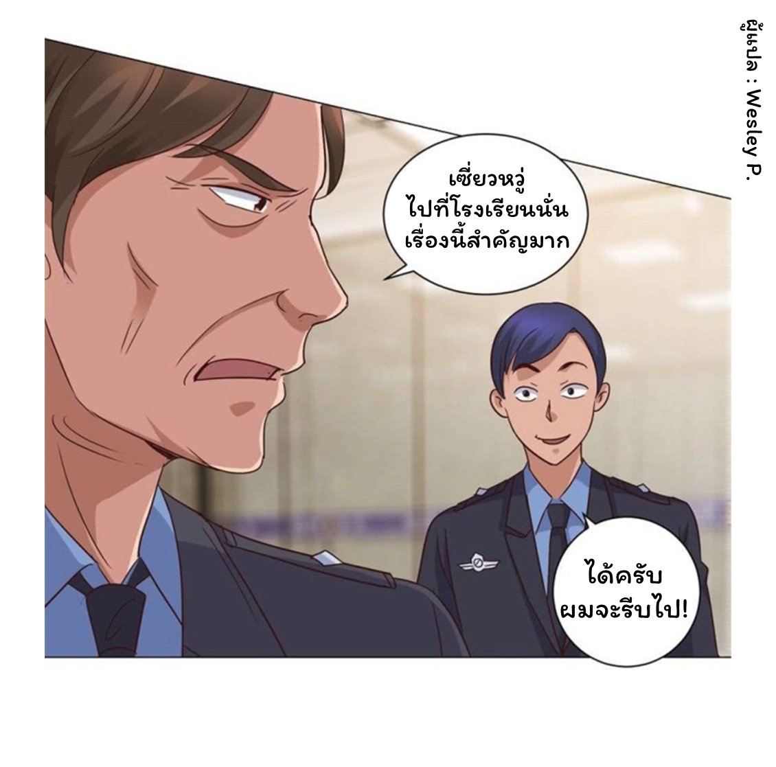 ระบบพระเจ้า ตอนที่ 101 หน้า 13