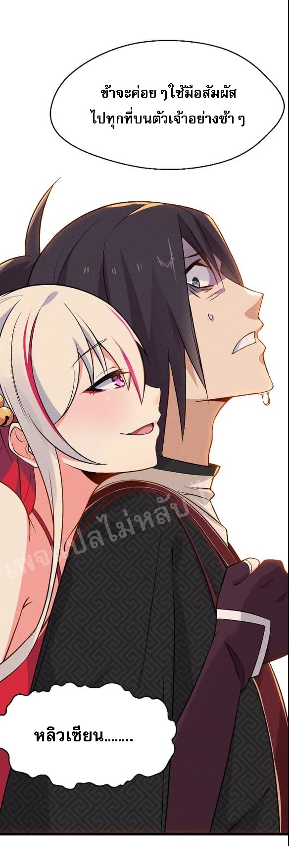 สุดยอดพ่อครัวเจ้าแห่งฮาเร็ม ตอนที่ 11 หน้า 51