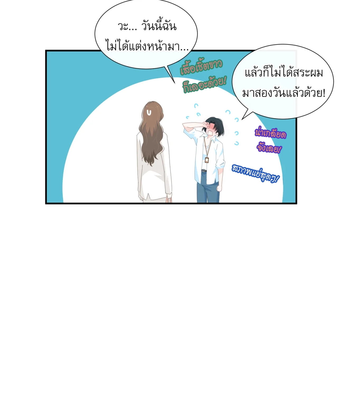 เกลียวคลื่นฤดูร้อน ตอนที่ 5 หน้า 34