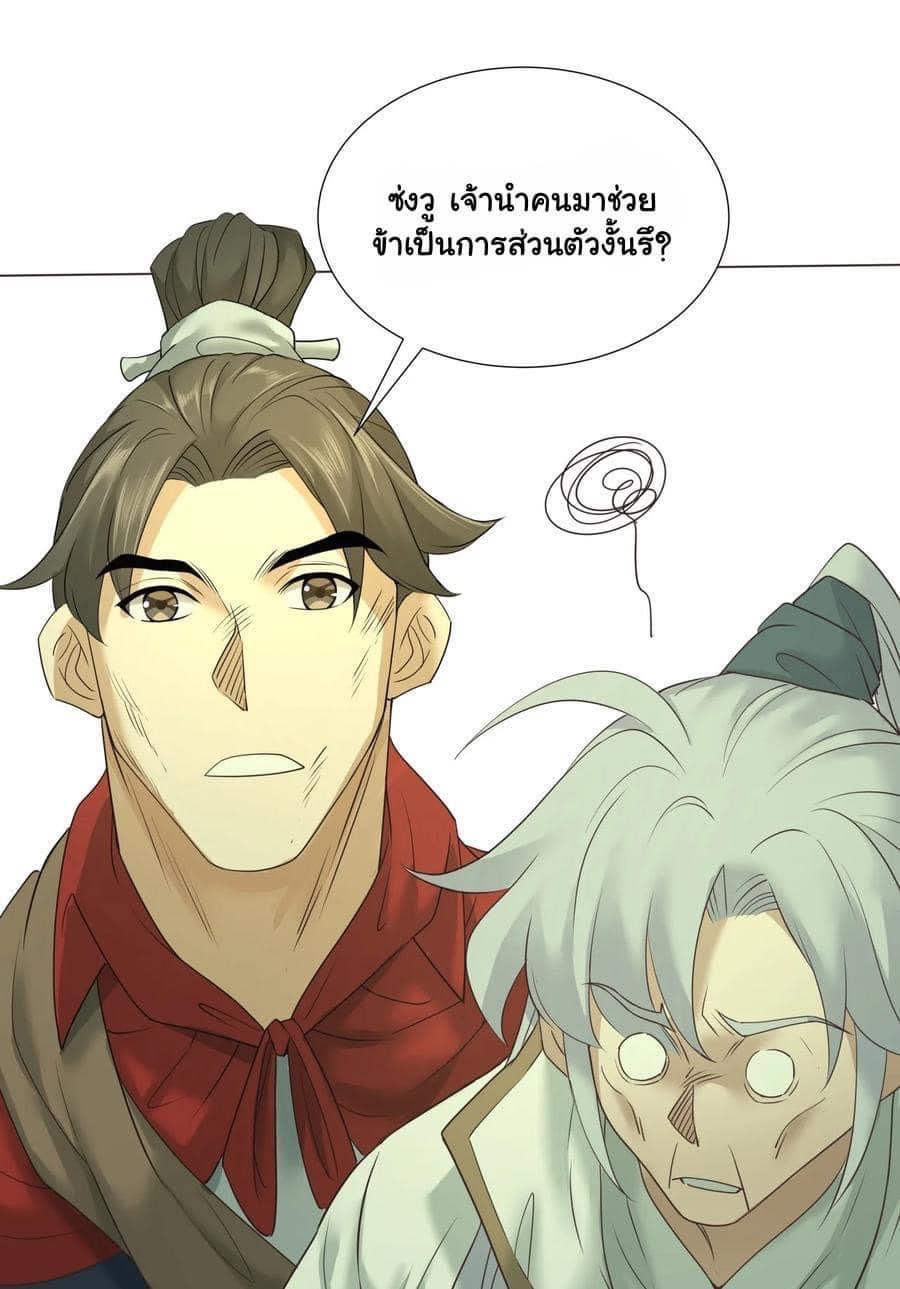 Legend of King Amata | ตำนาน ราชันย์ อมตะ ตอนที่ 15 หน้า 14