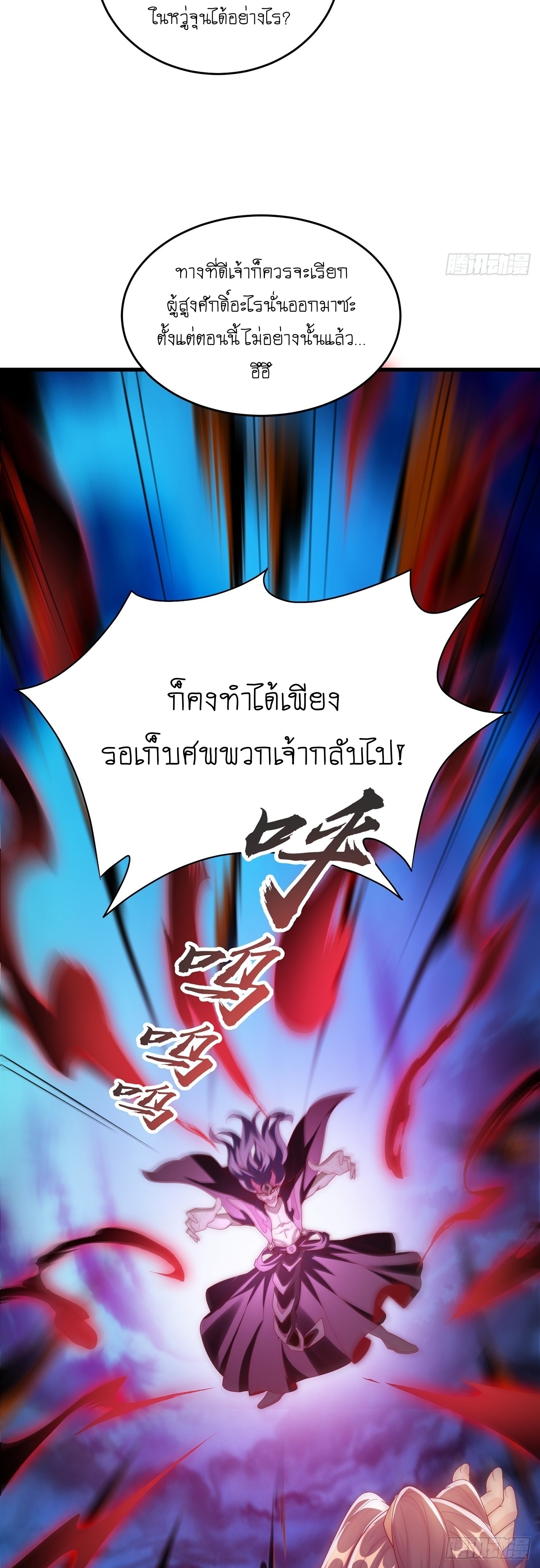 เทพก็อยากทำไร่ไถนาเหมือนกัน! (ชนจีน) ตอนที่ 30 หน้า 11