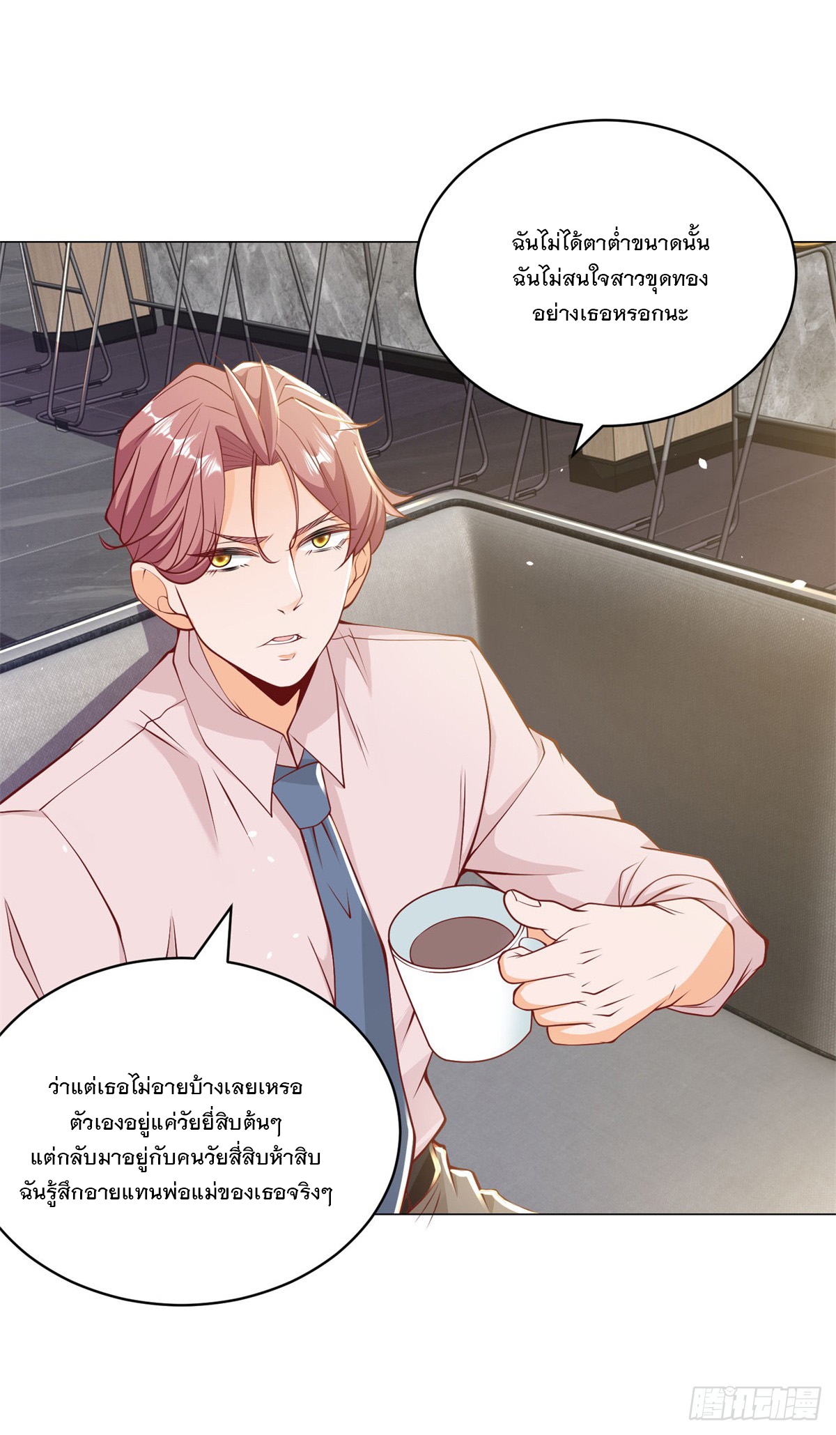 ฉันมีระบบเรียกรถในตำนานสุดเทพ ตอนที่ 2 หน้า 31