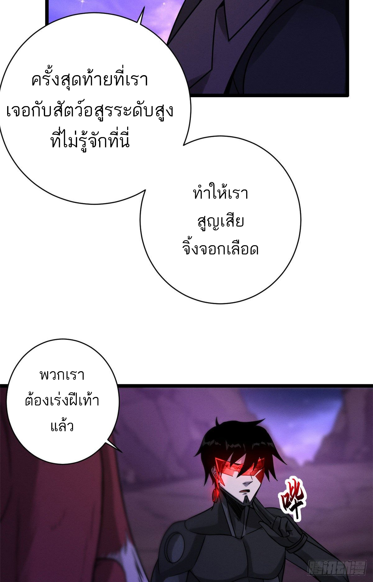 โคตรเทพร้านสัตว์อสูร ตอนที่ 22 หน้า 30