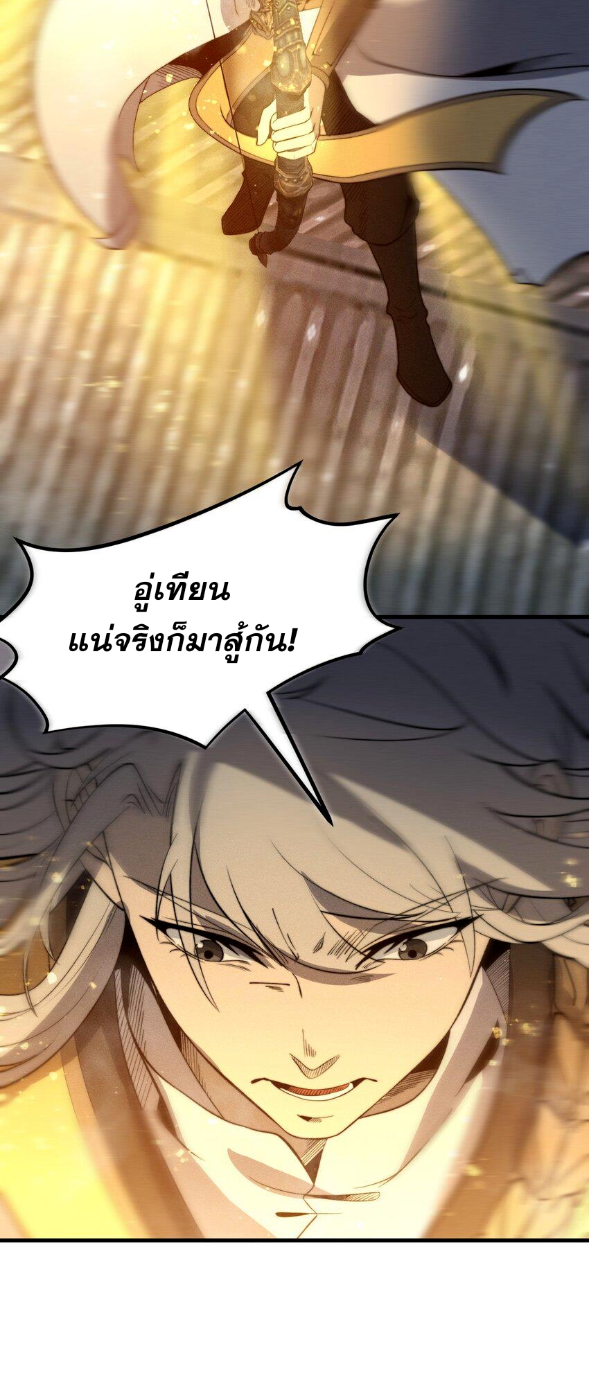 ระบบกลืนกินขั้นสุดยอด ตอนที่ 22 หน้า 52