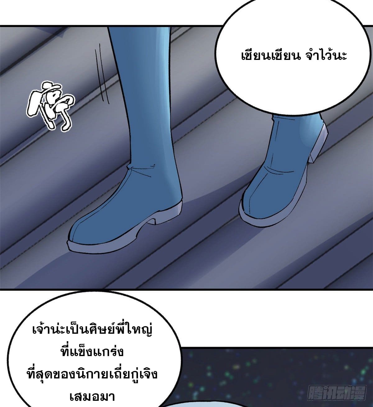 นิกายที่แข็งแกร่งที่สุด (ทันจีน) ตอนที่ 33 หน้า 27