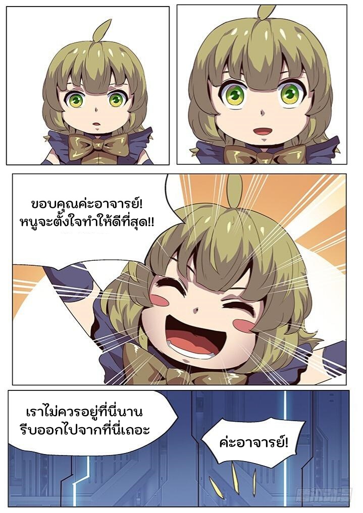 เกิดใหม่เป็นสายพันธุ์ต่างดาว ตอนที่ 55 หน้า 46