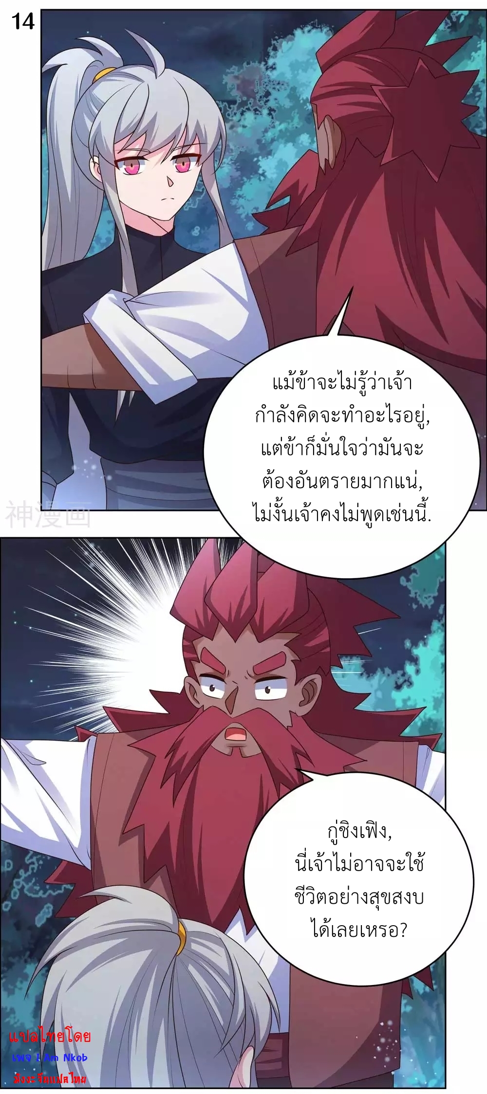 Above All Gods เทพยุทธเหนือเทวะ ตอนที่ 194 หน้า 15