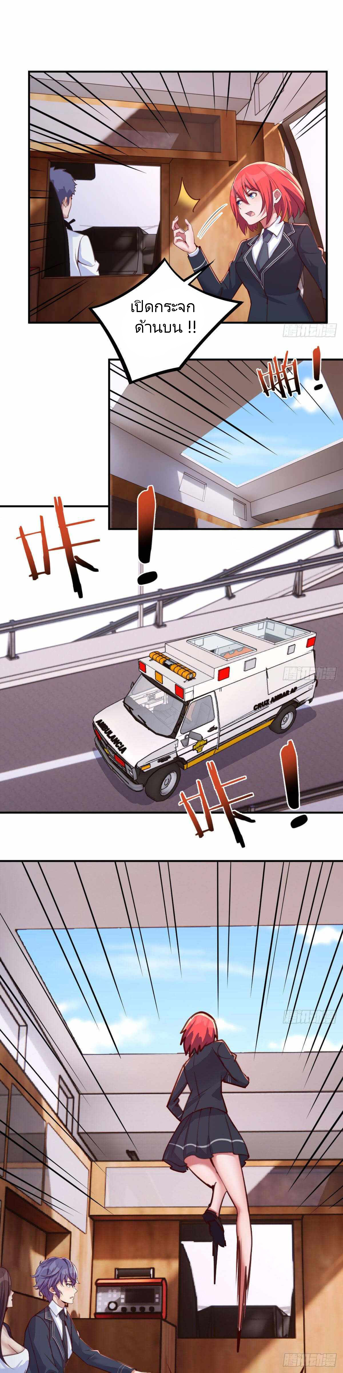 ฉันจะไม่พลาดโอกาสจากสิ่งใดไป หากความเร็วของฉันมันมีมากพอ ตอนที่ 19 หน้า 2
