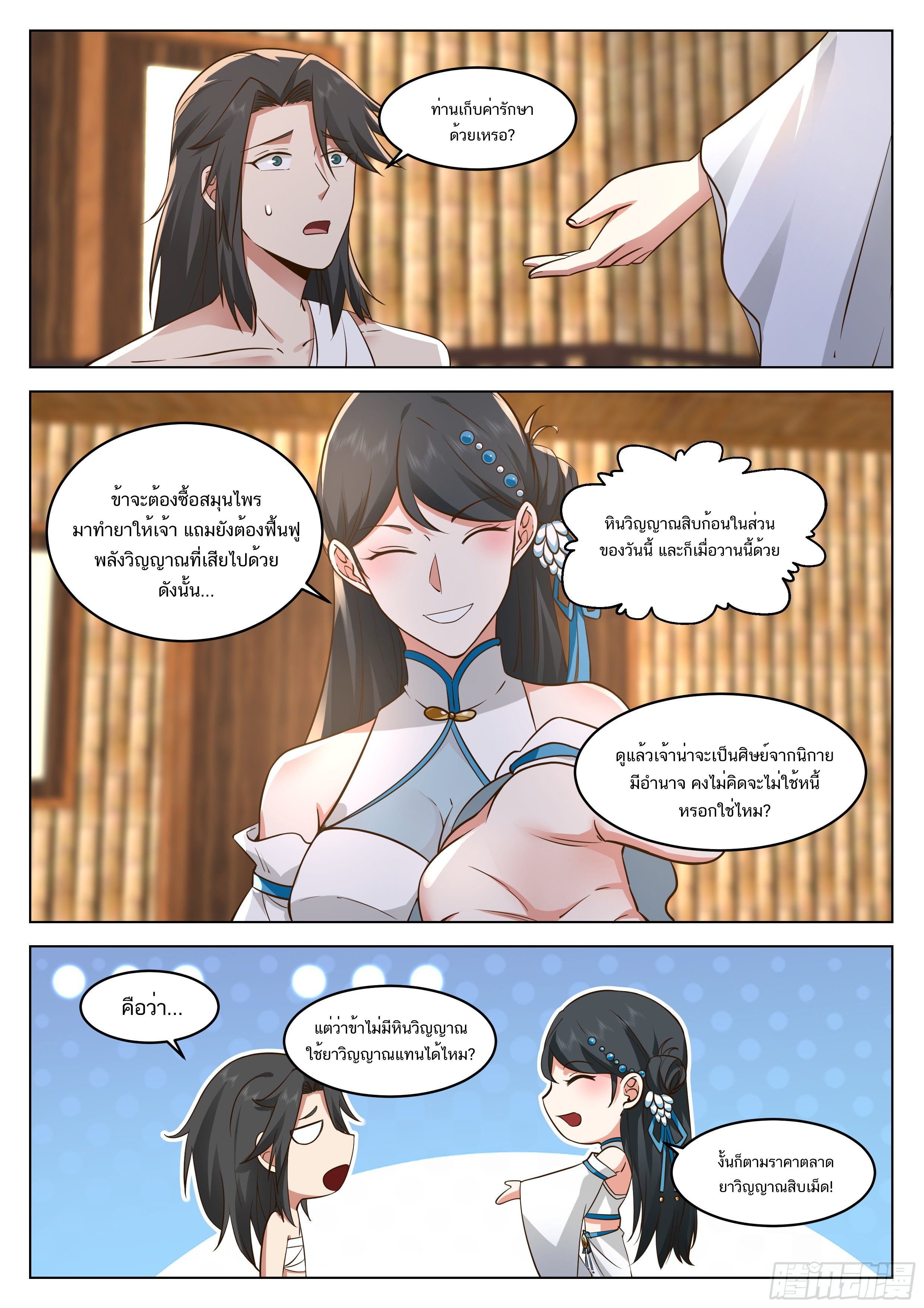 Great Sage of Humanity ตอนที่ 40 หน้า 11