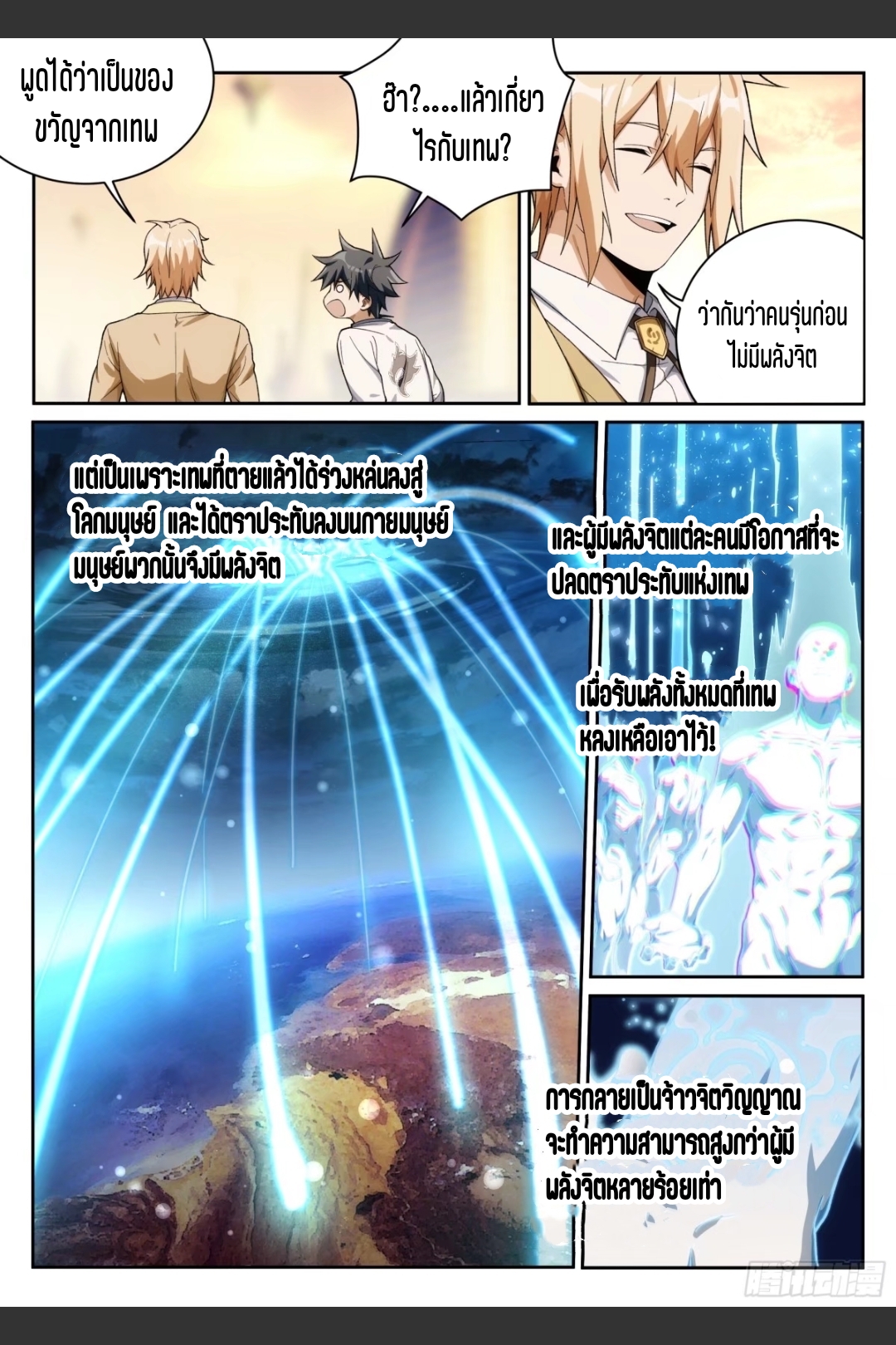 สุดยอดจ้าวจิตวิญญาณ ตอนที่ 24 หน้า 5