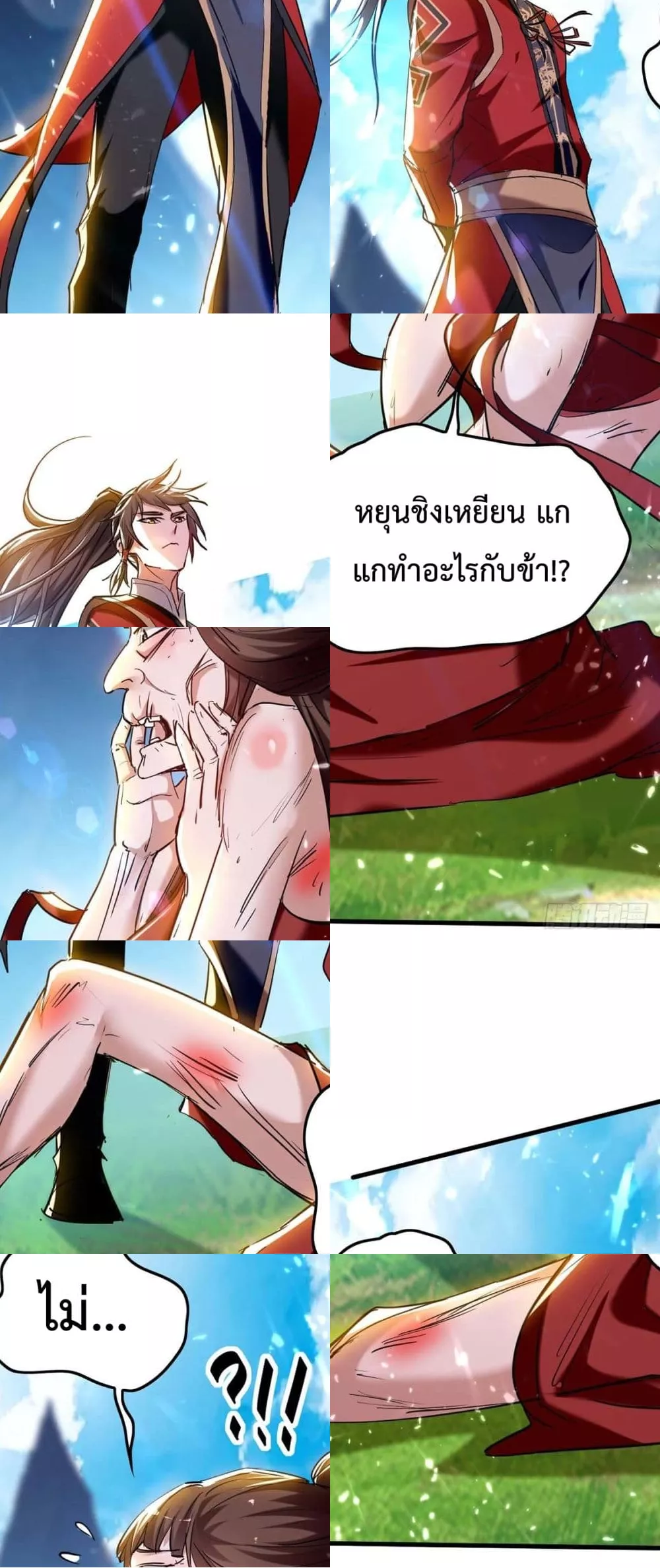 การกลับมาของจักพรรดิ์ ตอนที่ 277 หน้า 29