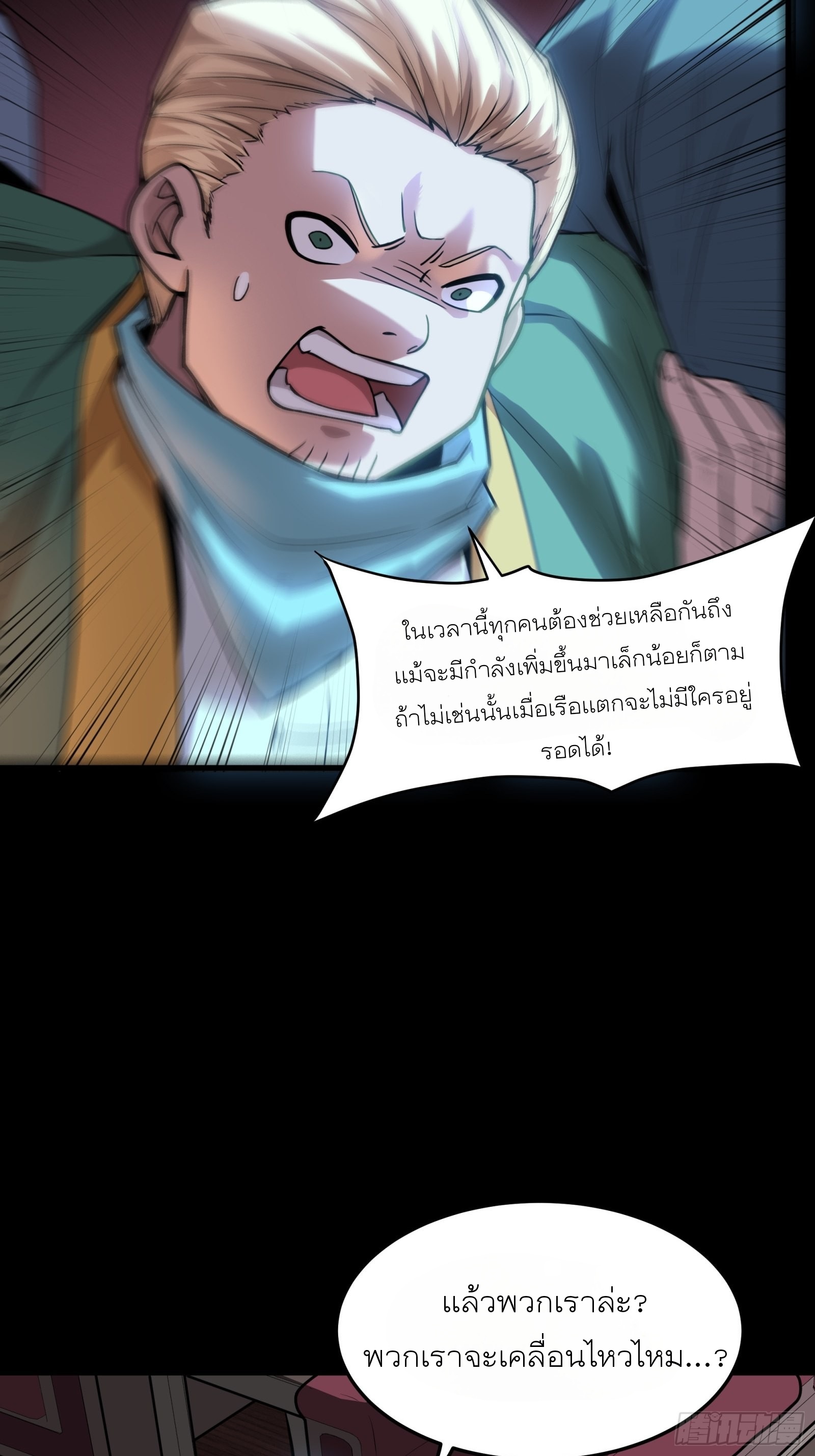 Legend of Star Genera ชนจีน ตอนที่ 72 หน้า 61