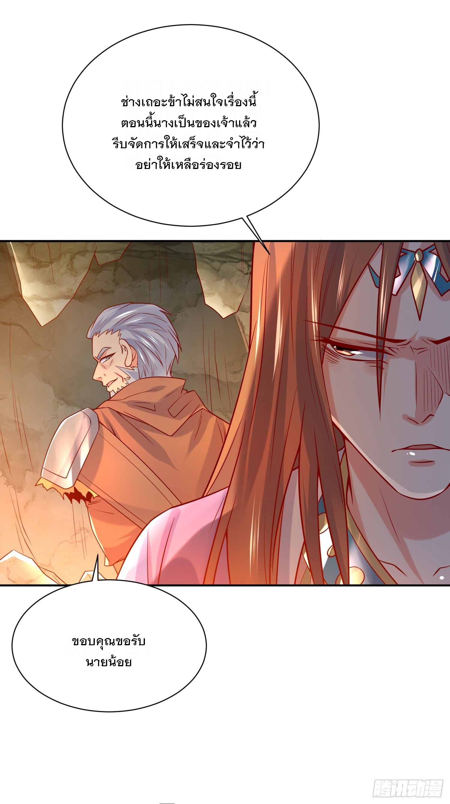 Becoming A God By Teaching Six Sisters - ข้ามีพี่สาวสุดแกร่งทั้งหกที่หาใครเทียบได้ ตอนที่ 32 หน้า 34