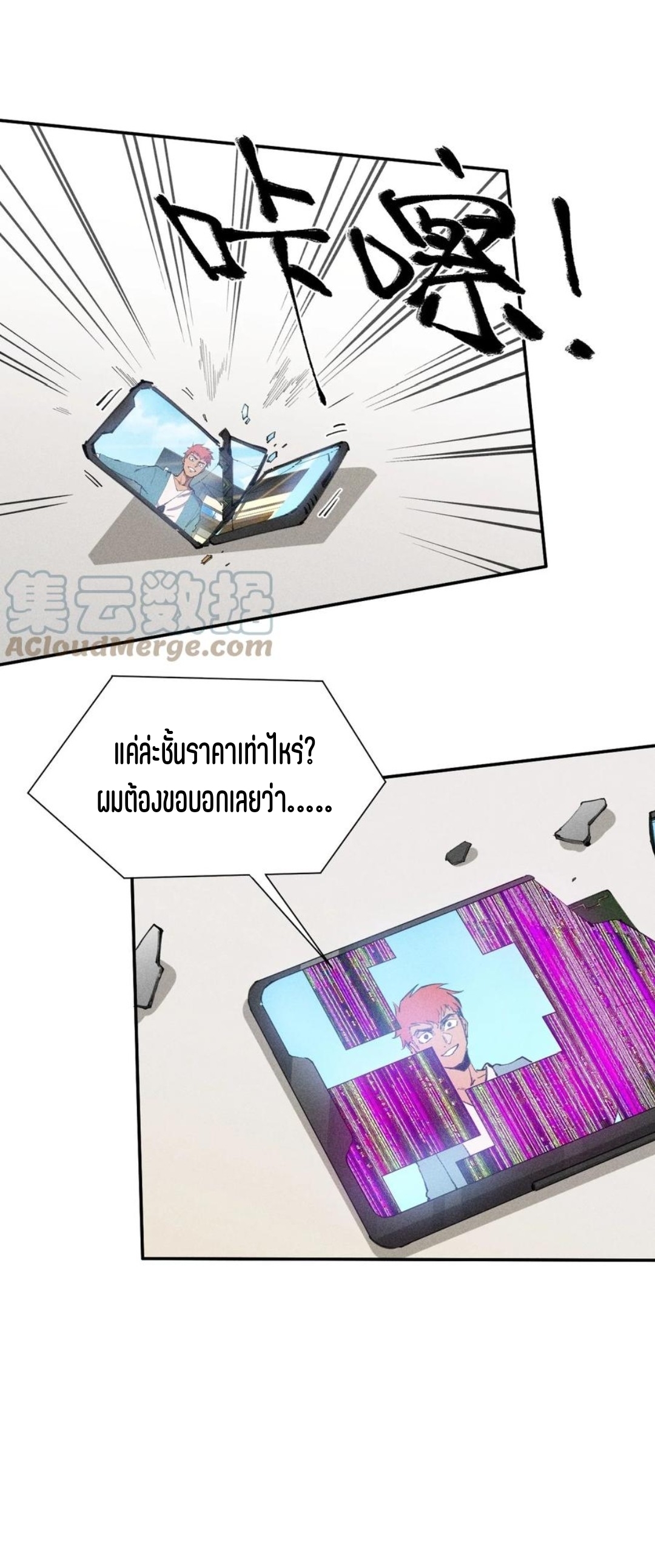 แม้ตัวละครเป็นแมงกะพรุนแต่ฉันก็ยังเทพอยู่ดี [ชนต้นฉบับ] ตอนที่ 60 หน้า 3