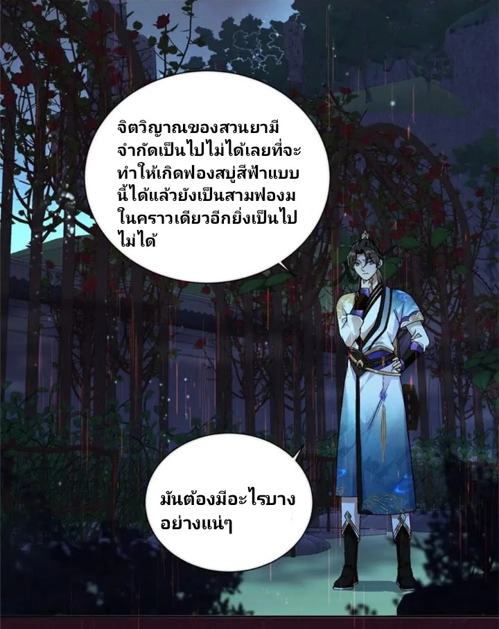 ภรรยาของข้าคือปีศาจสาว ตอนที่ 1 หน้า 18