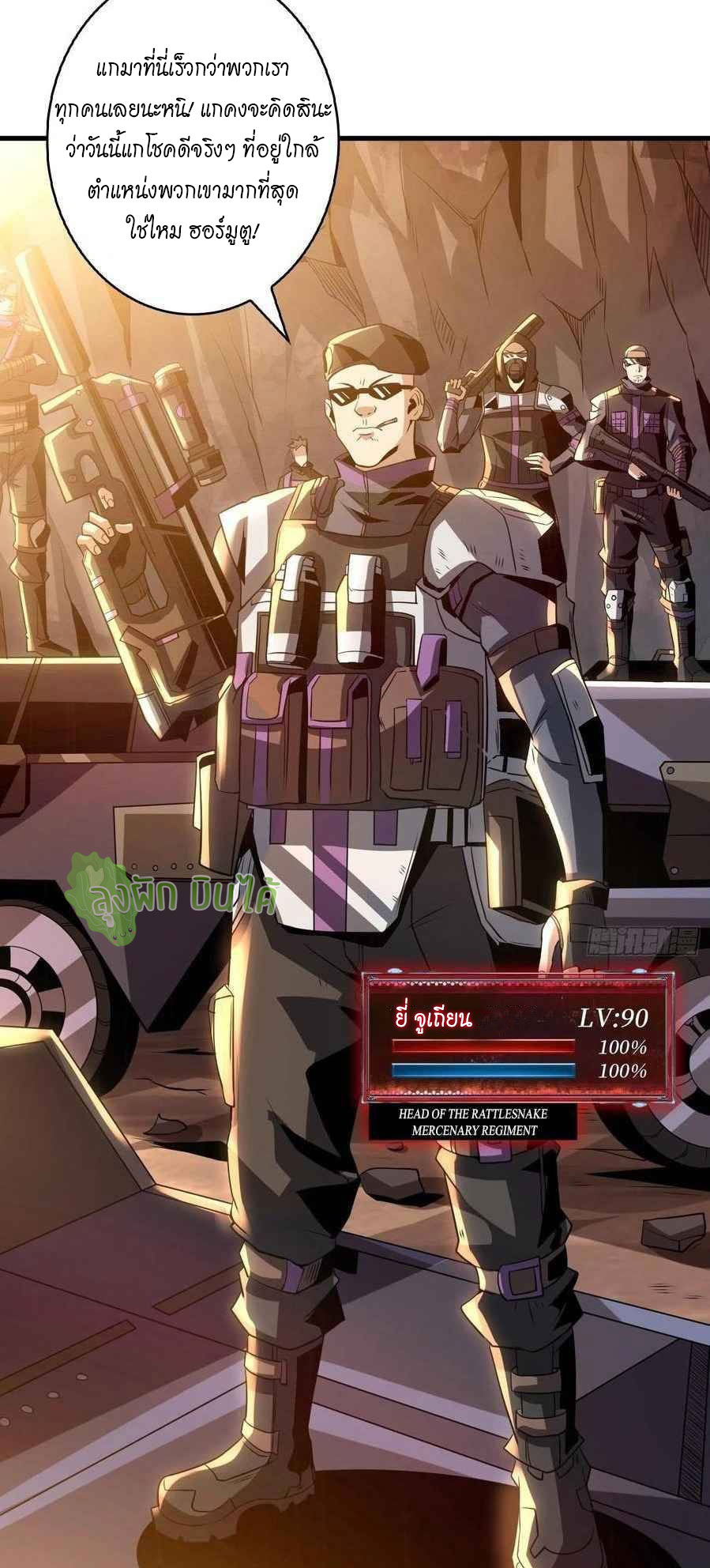 (ชนจีน) IT STARTS WITH A KINGPIN ACCOUNT - จุติจอมราชัน ตอนที่ 108 หน้า 23