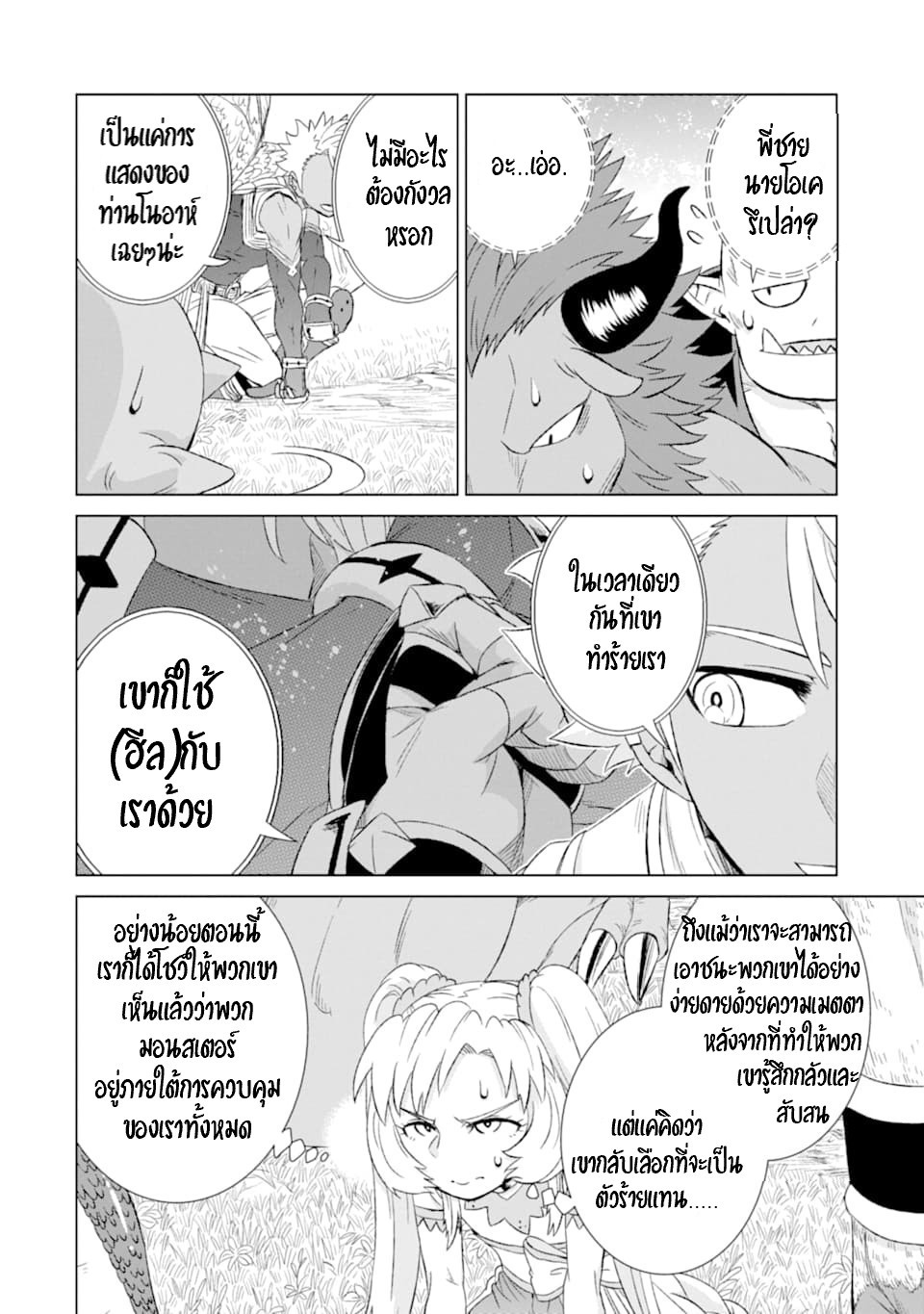 Isekai de Tadahitori no Mamono Tsukai ตอนที่ 21 หน้า 21