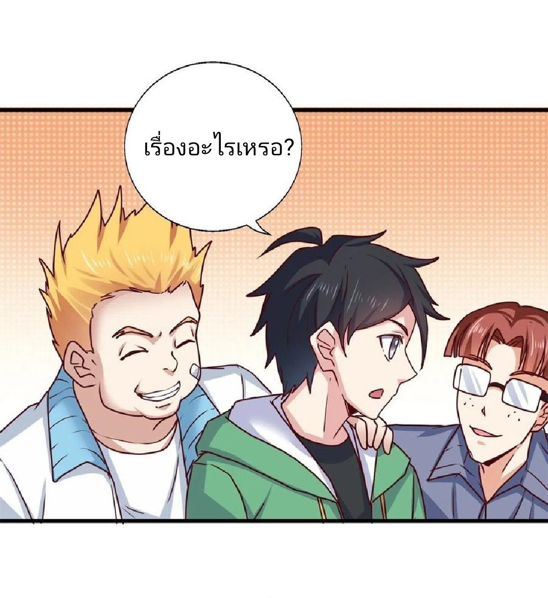 อยู่ดีดีผมก็เป็นลูกเขยราชามังกร ตอนที่ 88 หน้า 2