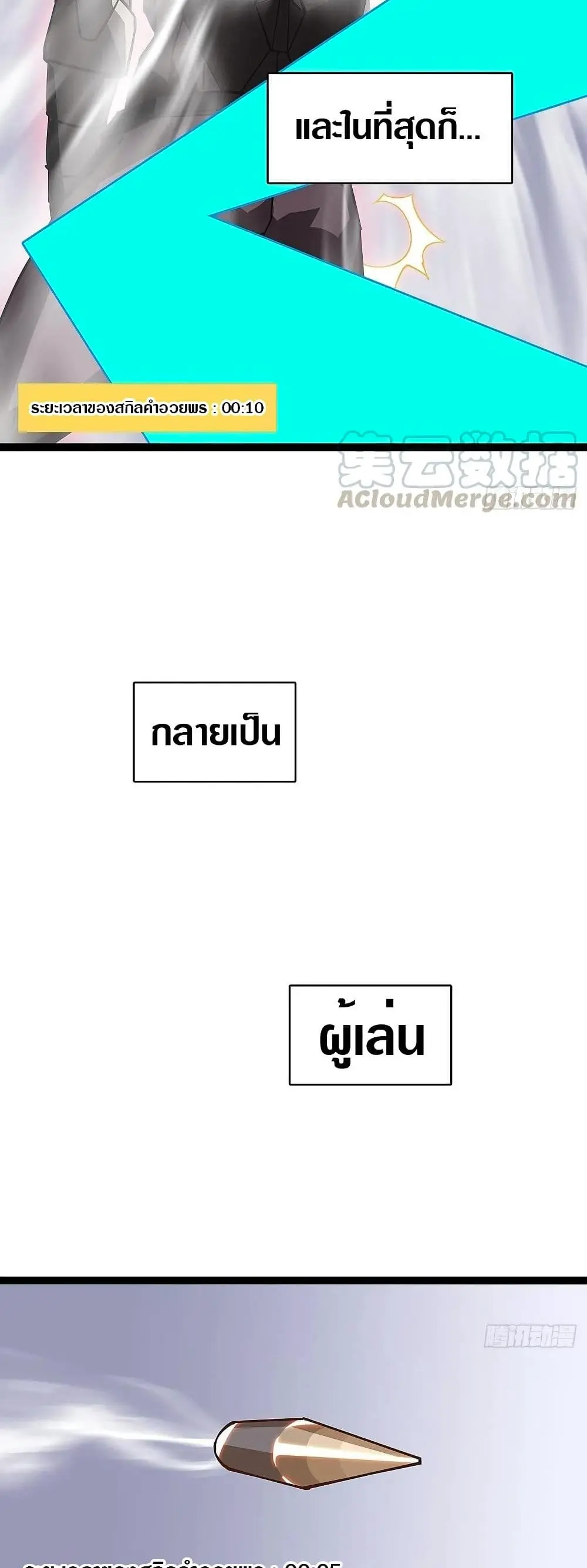 [จบ] เริ่มต้นใหม่ด้วยการเล่นเกมอย่างจริงจัง - It All Starts With Playing Game Seriously ตอนที่ 8 หน้า 15