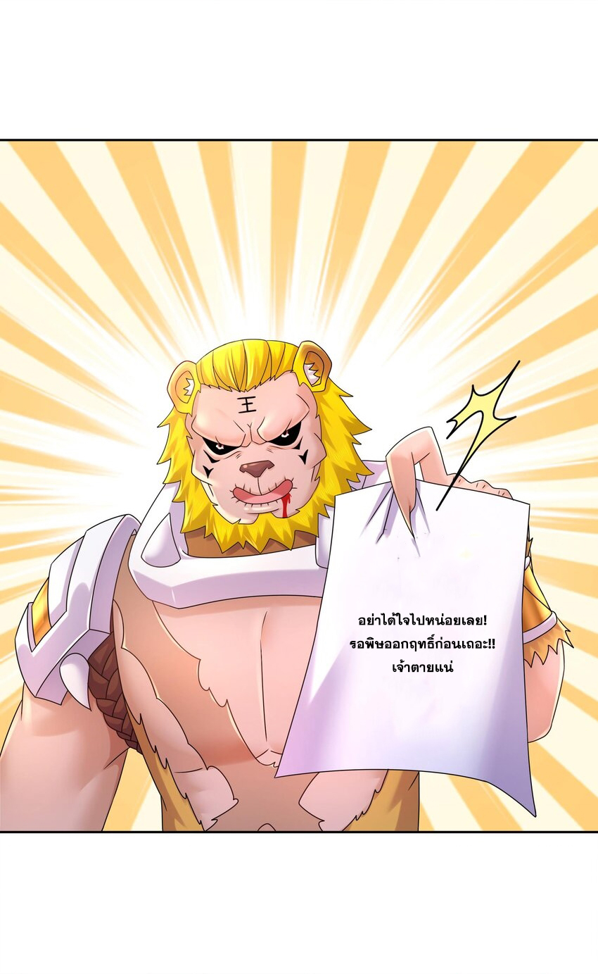 ปกป้องสำนักหญิงล้วนด้วยระบบเช็คอินสุดเทพ (ชนจีน) ตอนที่ 51 หน้า 17