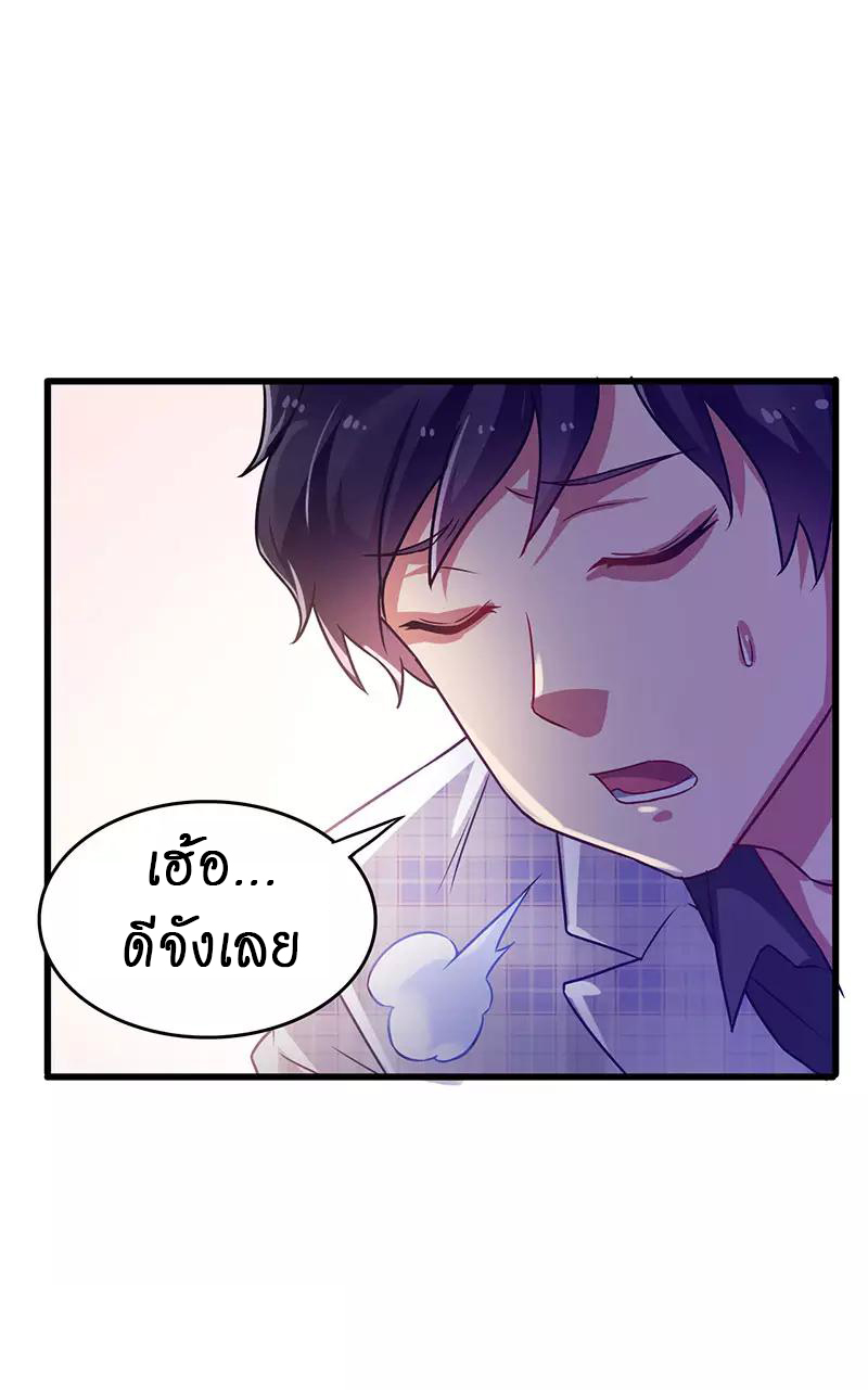 สุดยอดระบบผลาญเงิน 超級敗家子 ตอนที่ 33 หน้า 14