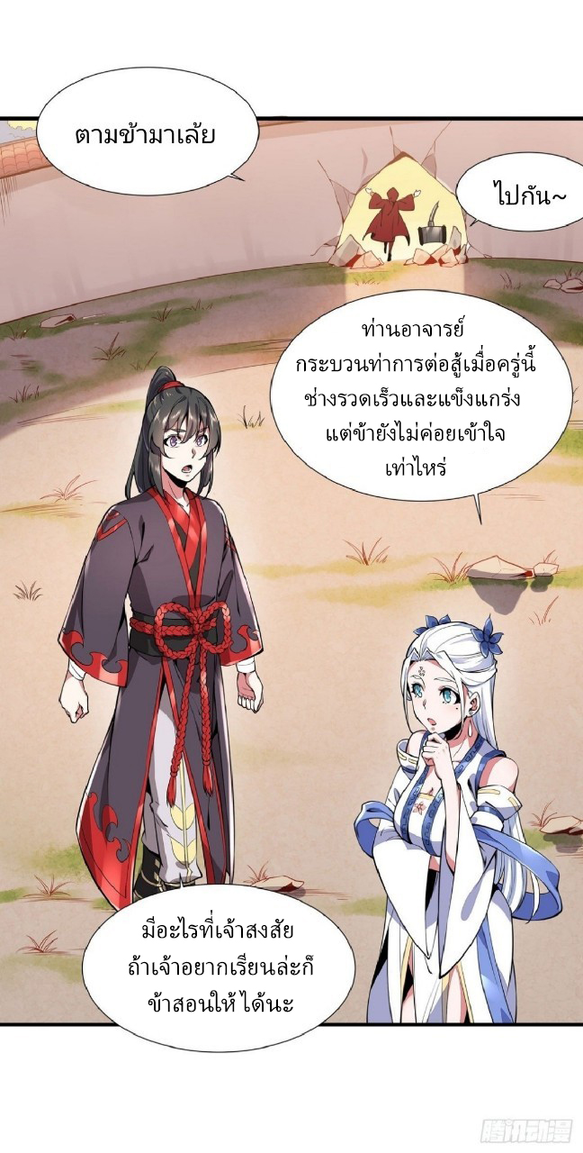 ฮาเร็มพระเอกเทพค้อนสายฟ้า ตอนที่ 8 หน้า 9