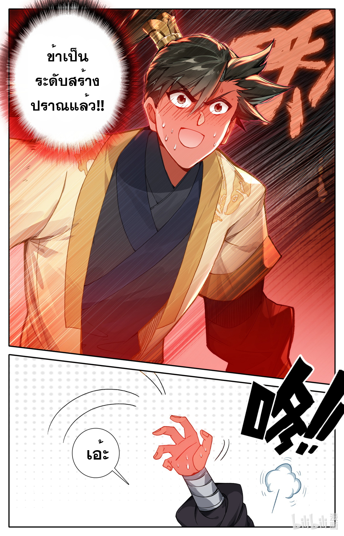 A record of a mortal's journey to immortality(ทันจีน) ตอนที่ 111 หน้า 12