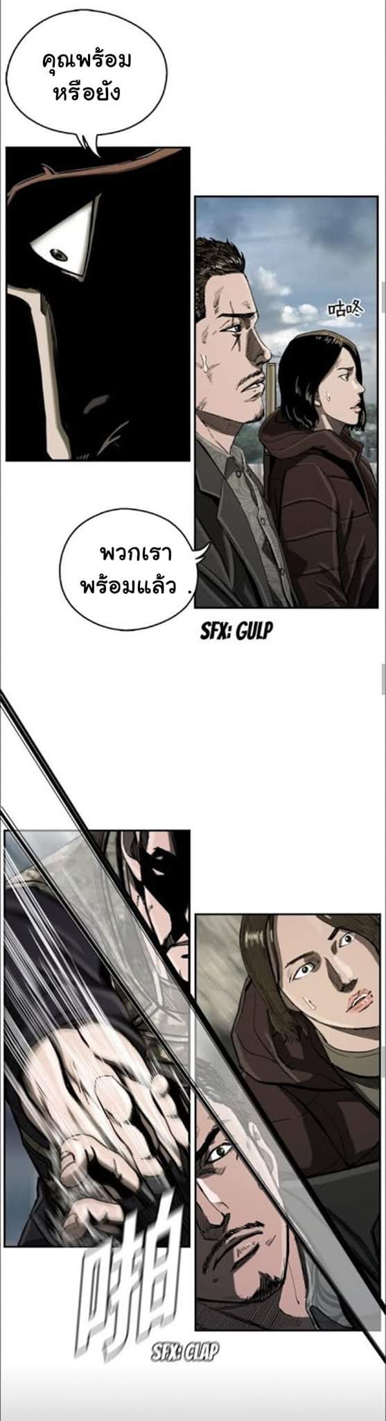 ข้าคือนักล่า ตอนที่ 17 หน้า 8