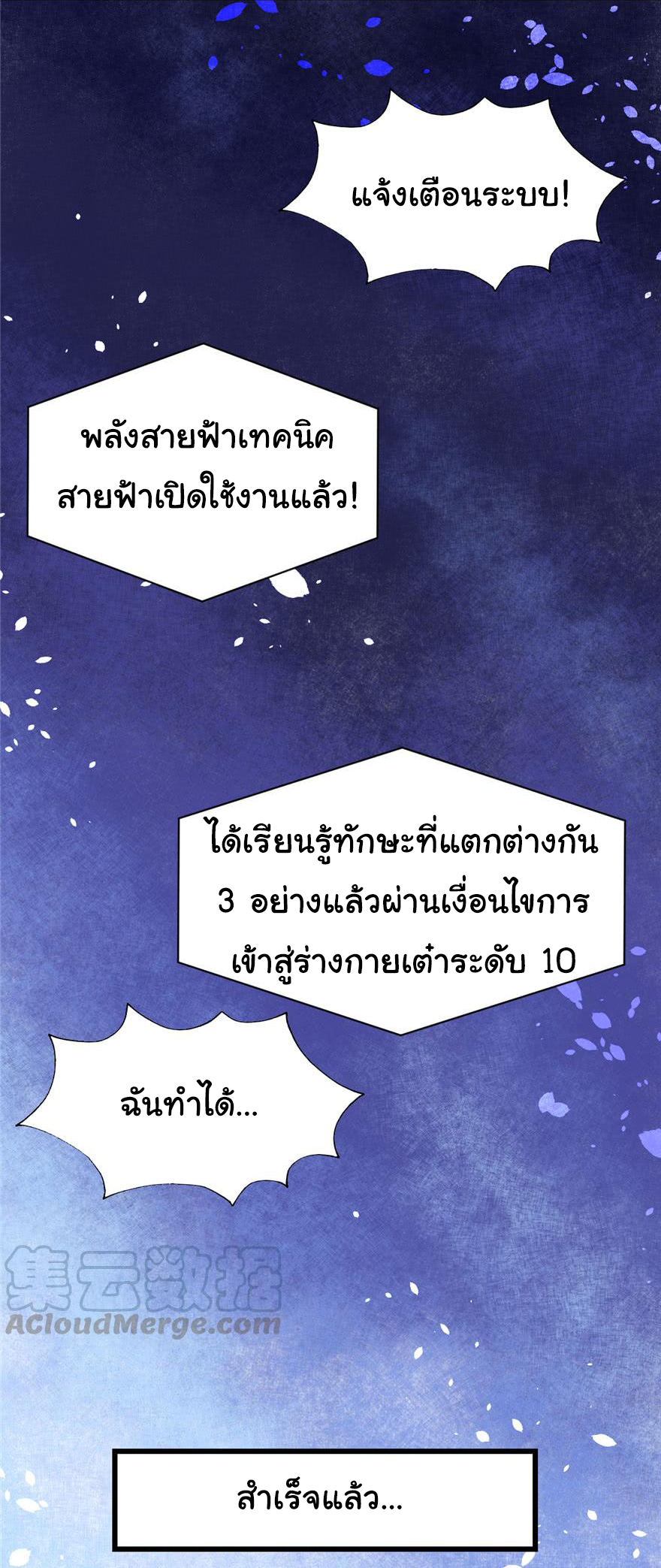 I might be a fake fairy ตอนที่ 42 หน้า 2