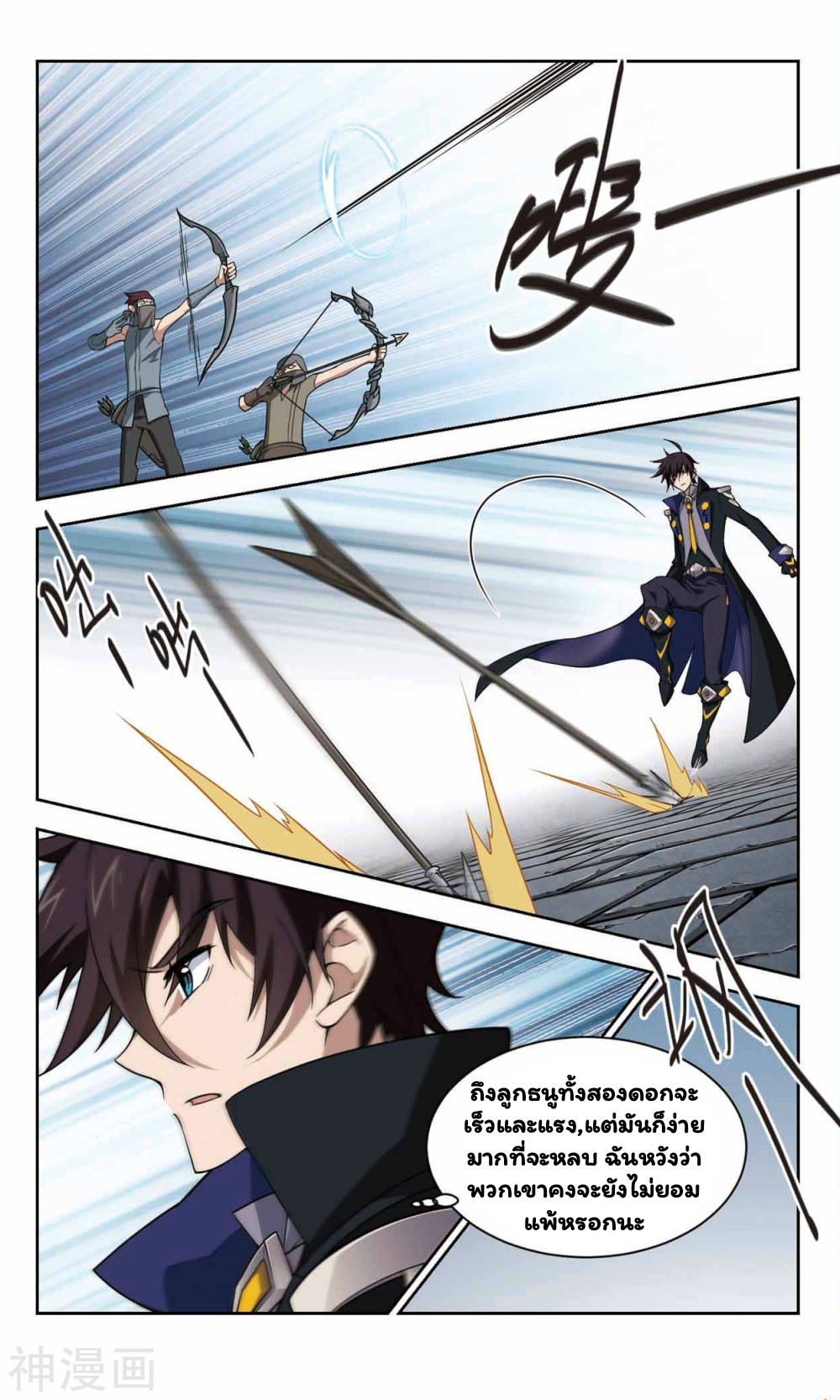 จอมเวทย์กังฟู ตอนที่ 42 หน้า 4