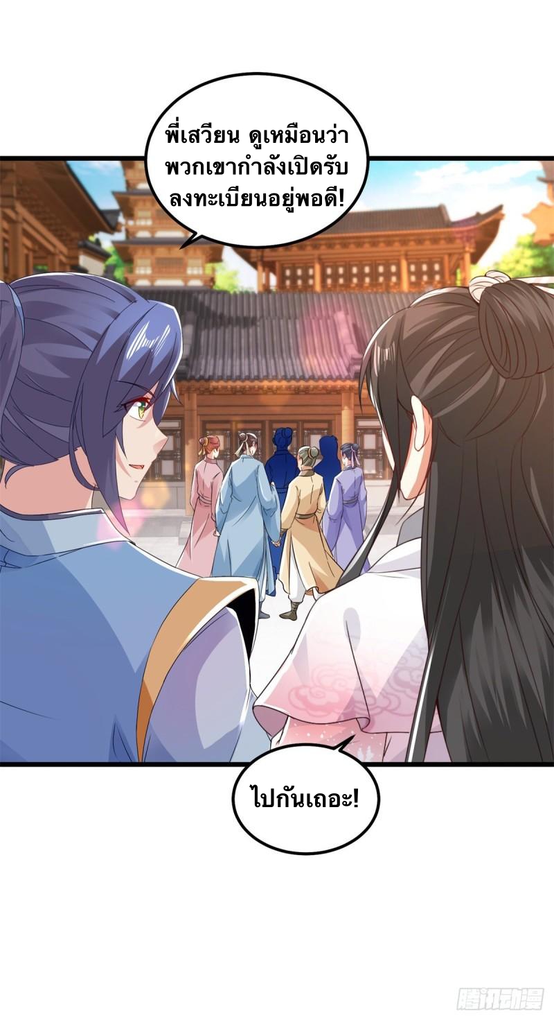 จักรพรรดิวิญญาณศักดิ์สิทธิ์ (ทันจีน) ตอนที่ 173 หน้า 13