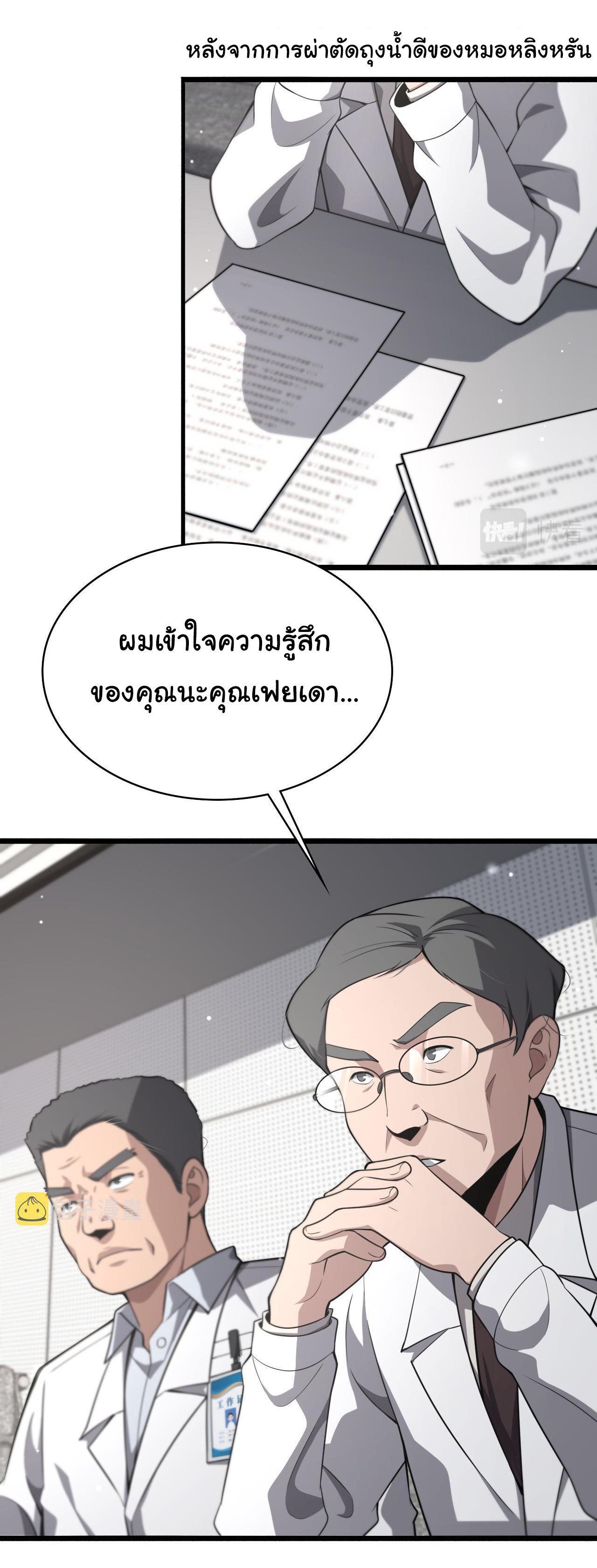 สุดยอดระบบของหมอหลิงหรัน ตอนที่ 166 หน้า 6