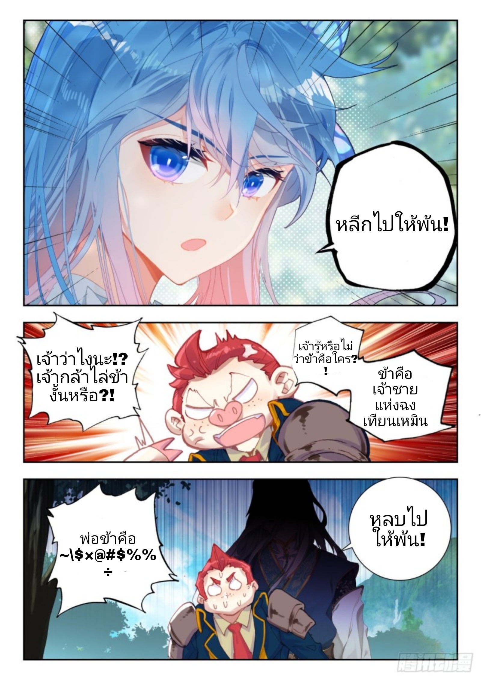 01. Douluo dalu 2 (ตอนที่ 276-318) ตอนที่ 5 หน้า 12