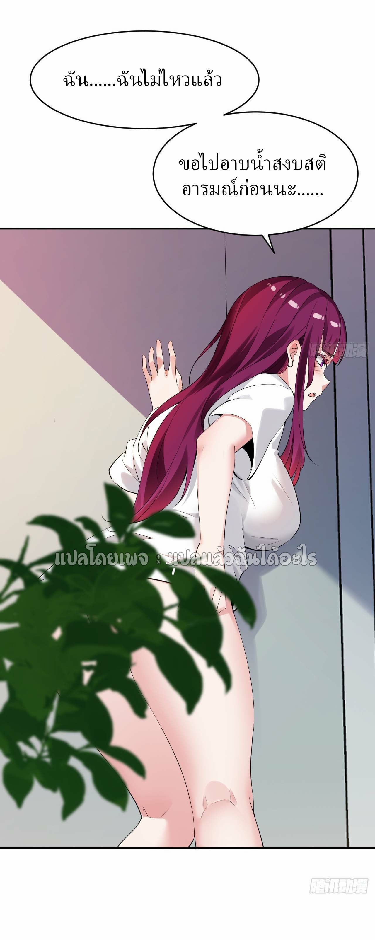 แฟนของผมระดับตำนานทั้งนั้น ตอนที่ 5 หน้า 2