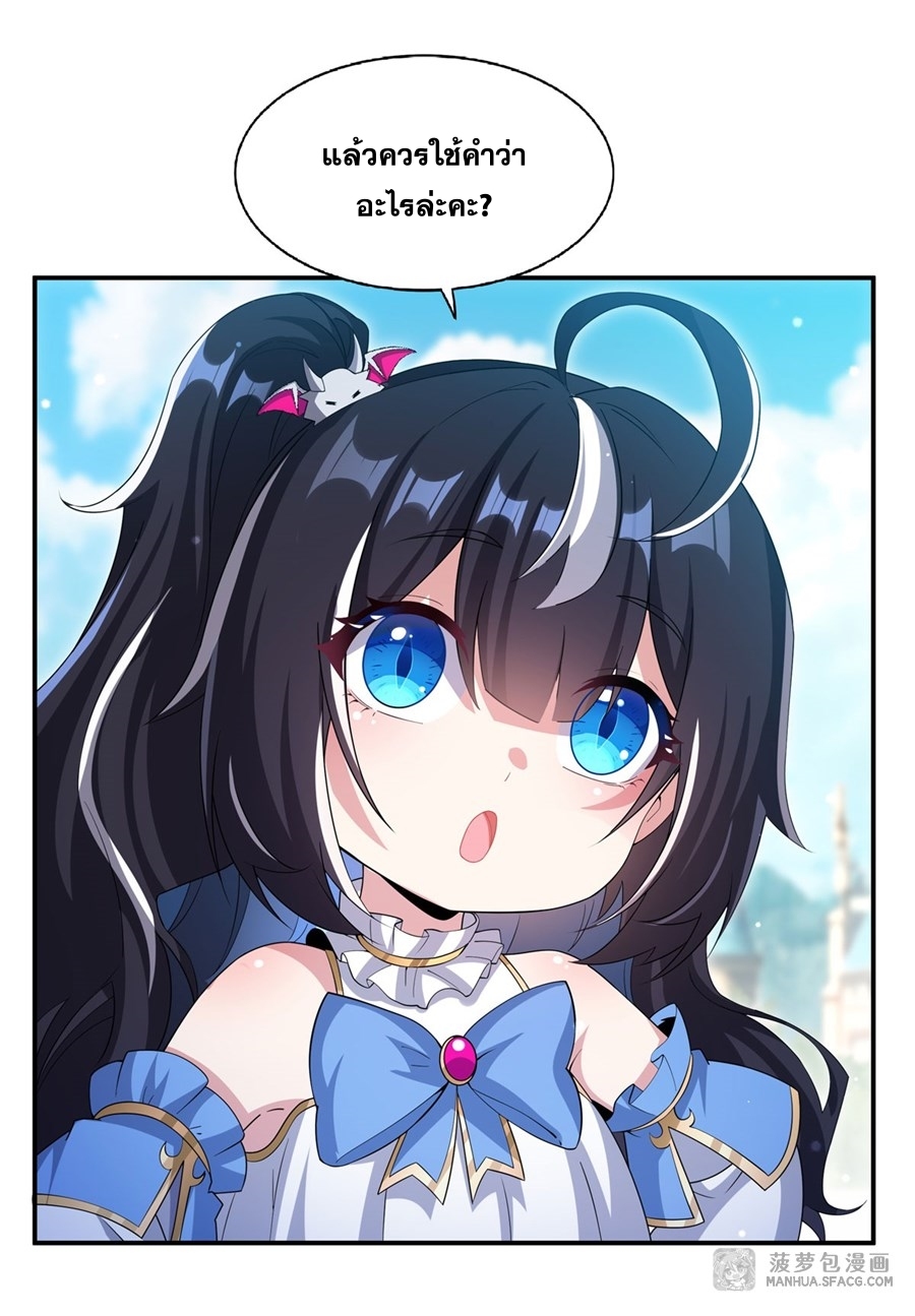 Shut Up, Evil Dragon! หุบปากซะยัยมังกรร้ายข้าไม่อยากมีลูกกับเจ้าอีกแล้ว ตอนที่ 4 หน้า 19