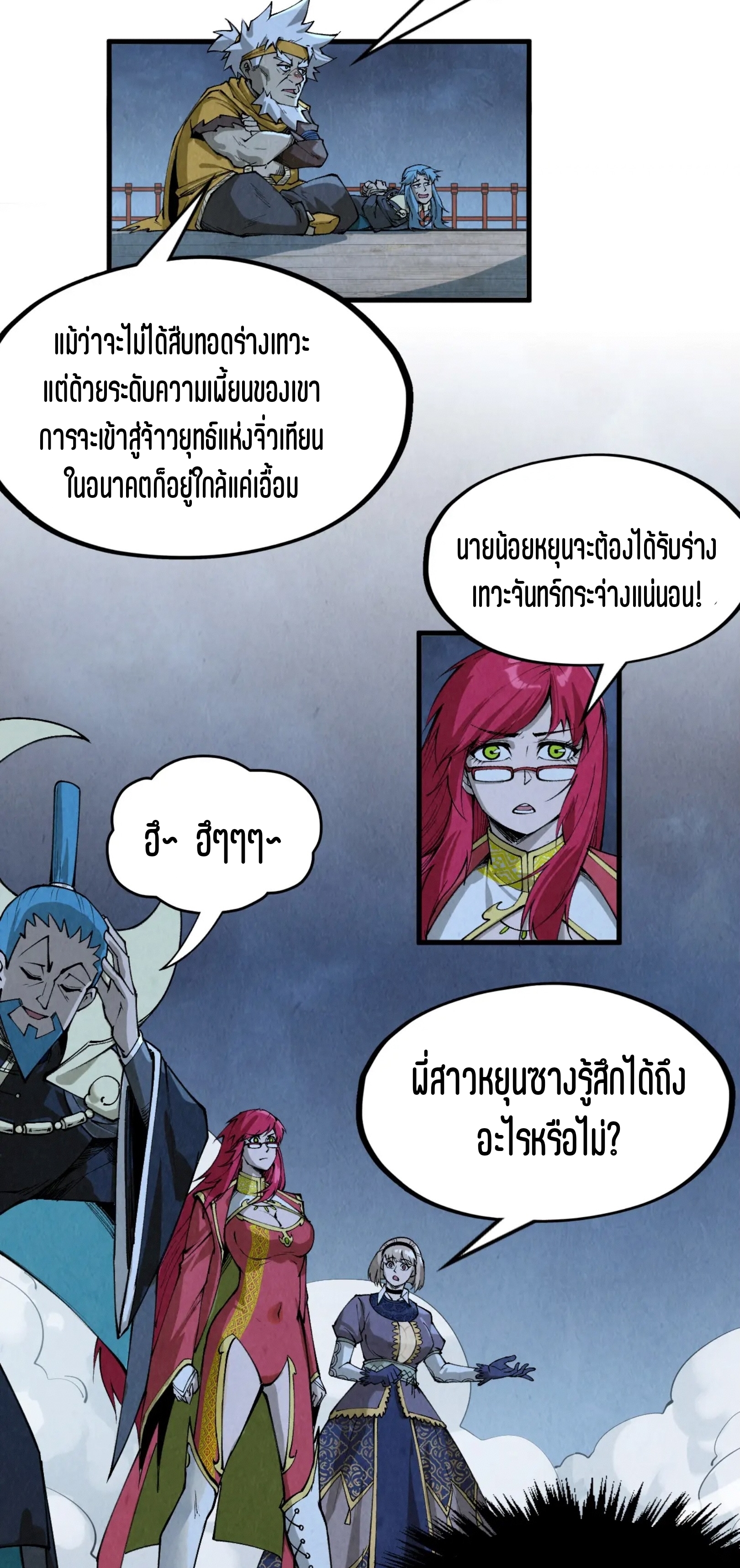 มหาเทพนิรันดร์กาล ตอนที่ 200 หน้า 38