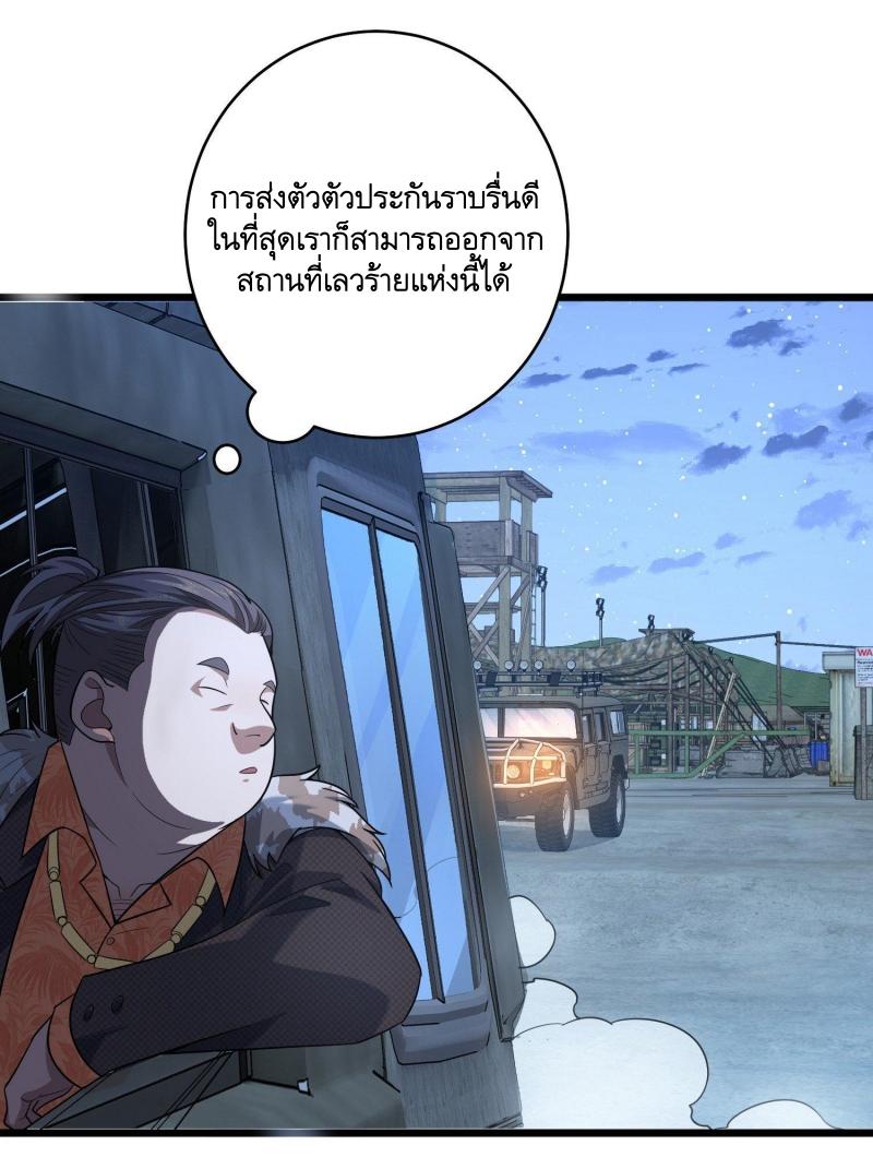 THE FIRST ORDER ตอนที่ 259 หน้า 25