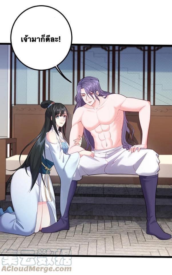 เทพวายร้ายกลับชาติมาเกิดใหม่ ตอนที่ 58 หน้า 3