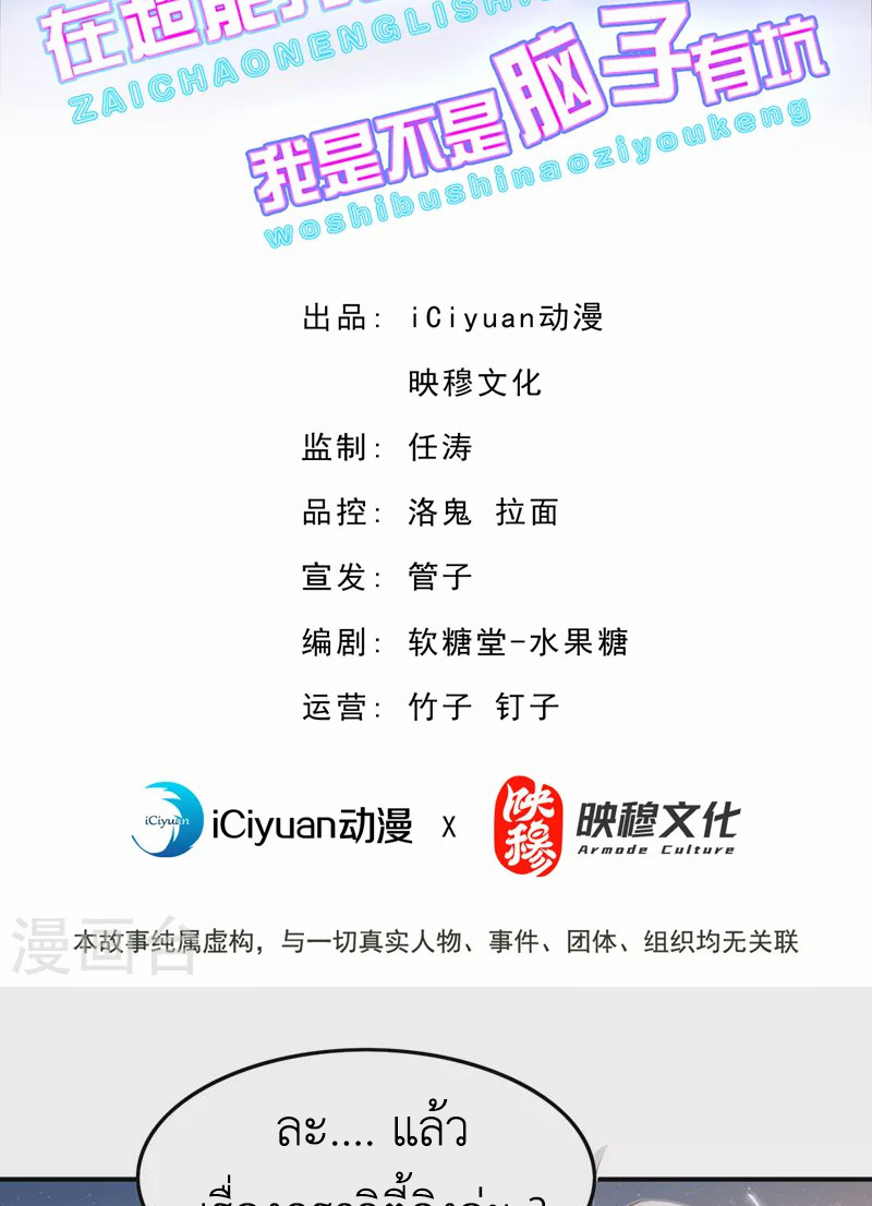 (จบ) Cultivate Immortality in The World of Superpowers (ปรมาจารย์ผู้ฝึกตนในโลกฮีโร่) ตอนที่ 52 หน้า 2