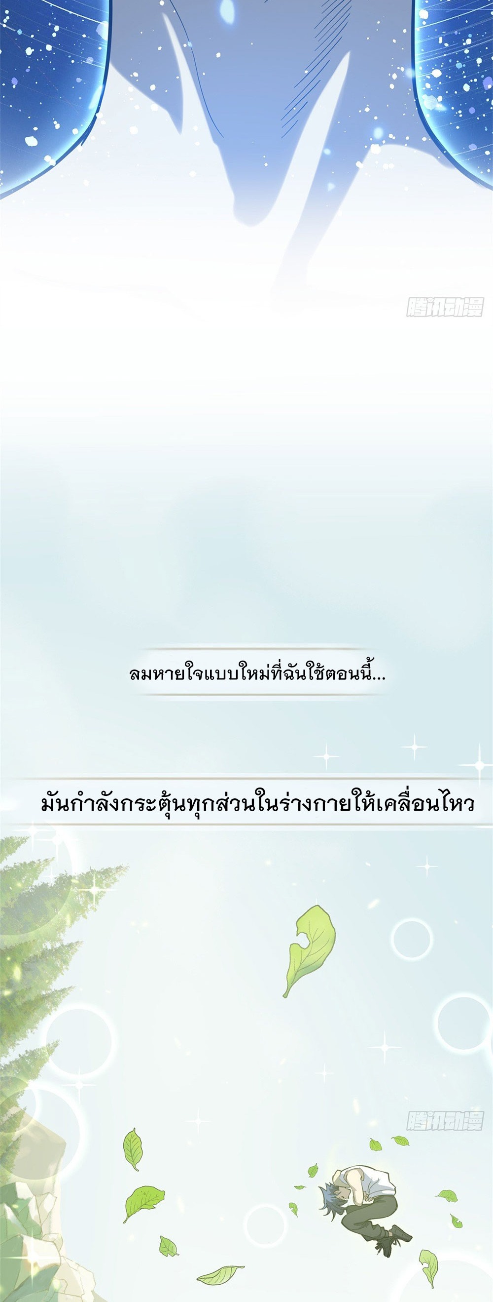 Gatekeeper of the Boundless World | ผู้พิทักษ์ประตูแห่งดินแดนไร้ขอบเขต ตอนที่ 62 หน้า 28