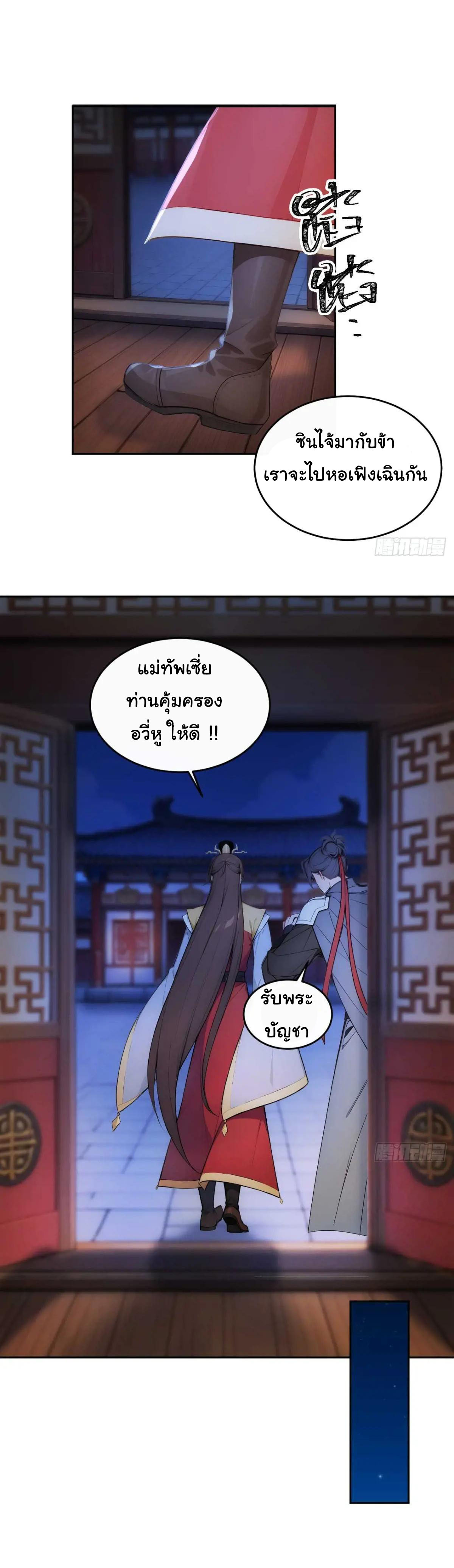 กระจอกแล้วทำไมยังไงข้าก็เป็นฮ่องเต้ ตอนที่ 28 หน้า 13