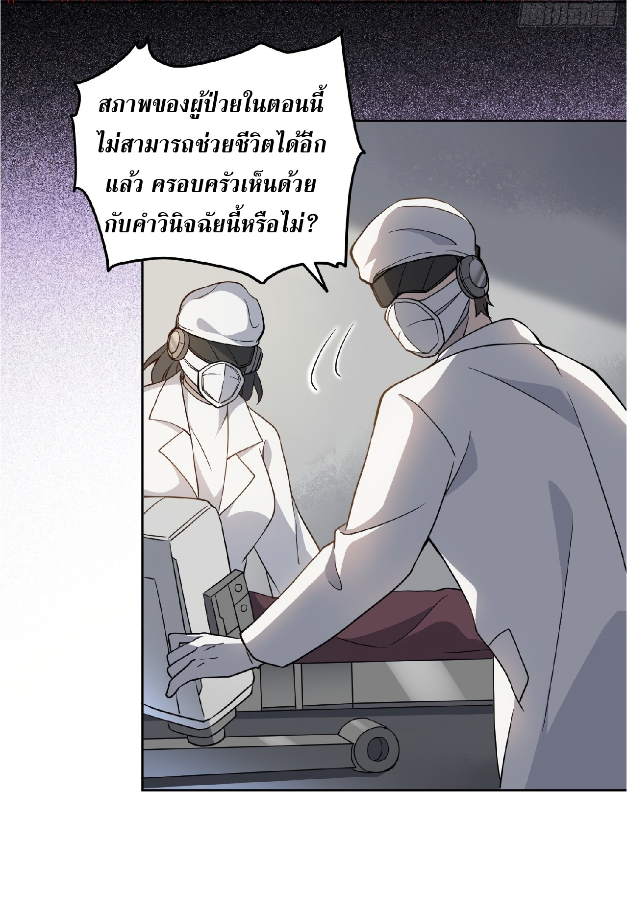 The People On Earth Are Too Ferocious ตอนที่ 66 หน้า 5